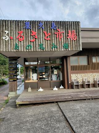 屋久島ふるさと市場 島の恵み館 レストランのクチコミ写真1