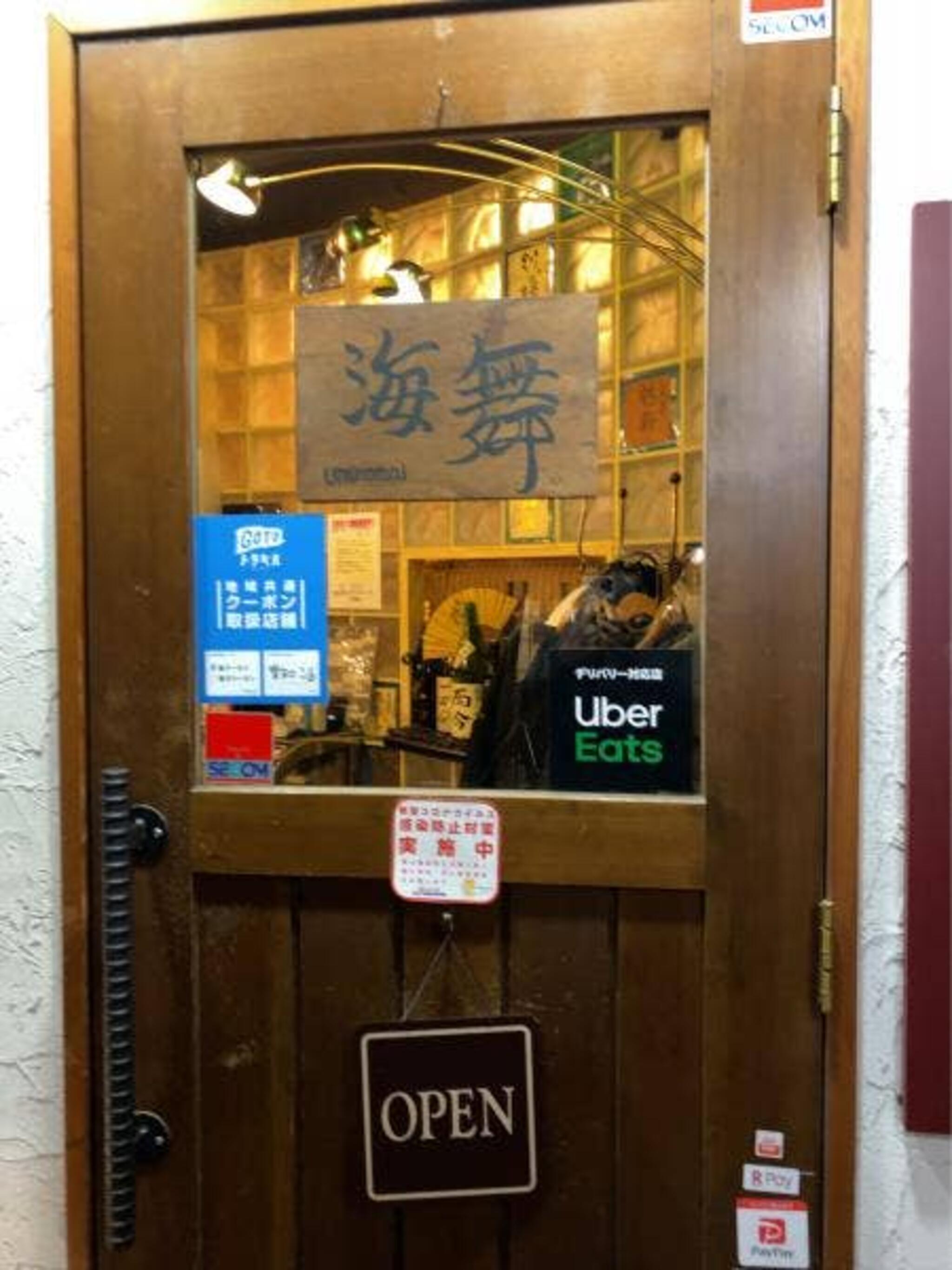旬鮮魚と厳選銘酒 海舞 金山駅前店の代表写真6