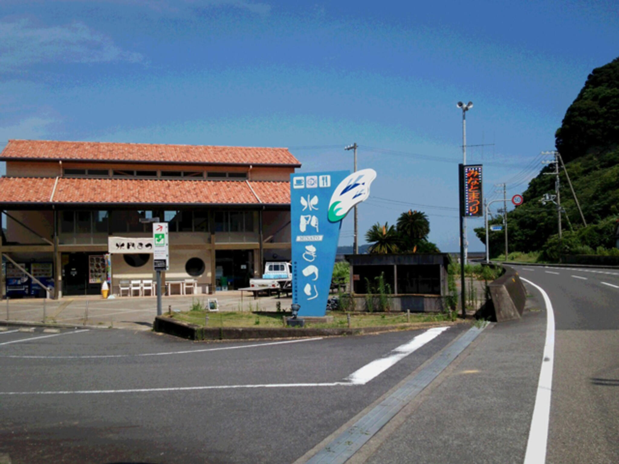 紀州なぎさの駅 水門まつりの代表写真3