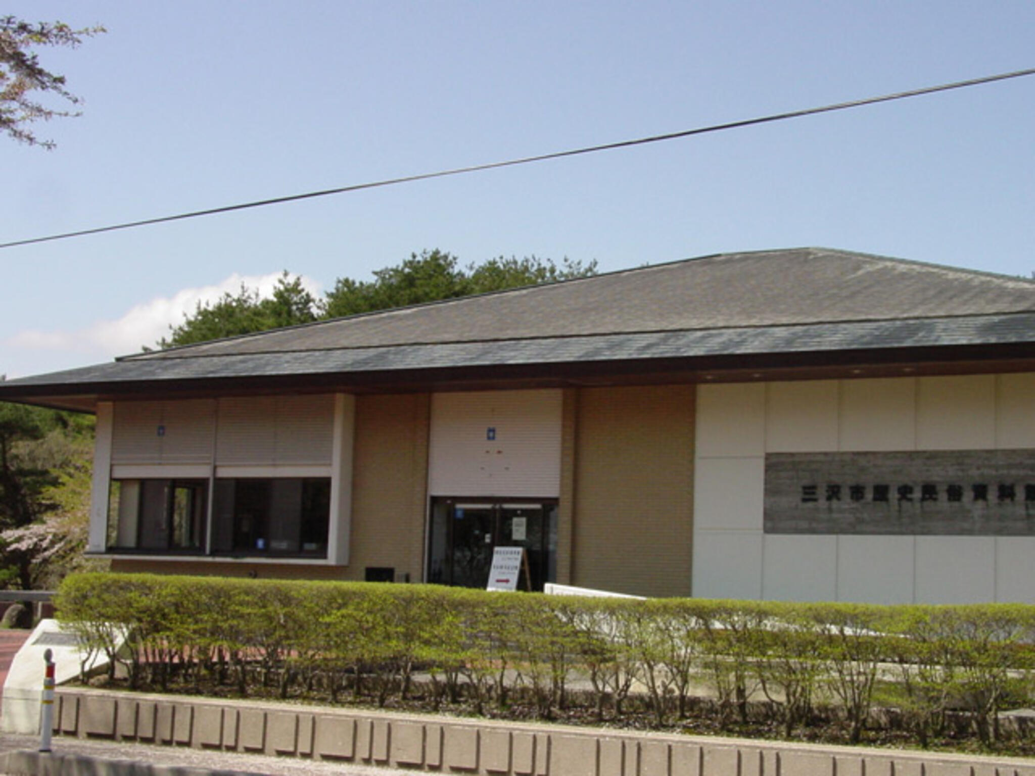 三沢市歴史民俗資料館の代表写真6