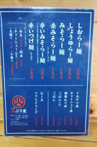らー麺 火ぷり家のクチコミ写真3