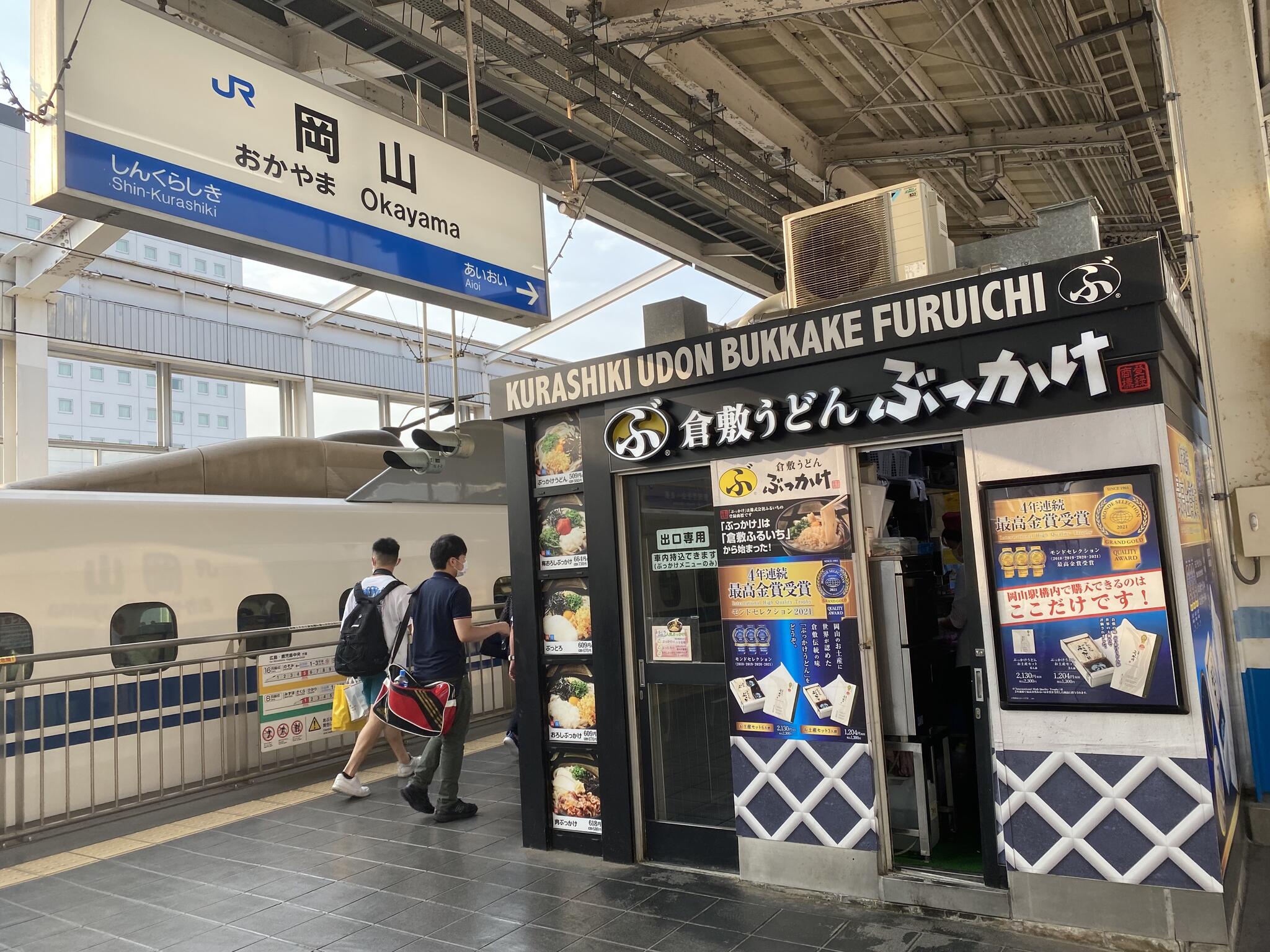 ぶっかけふるいち JR岡山駅新幹線上りホーム店の代表写真5