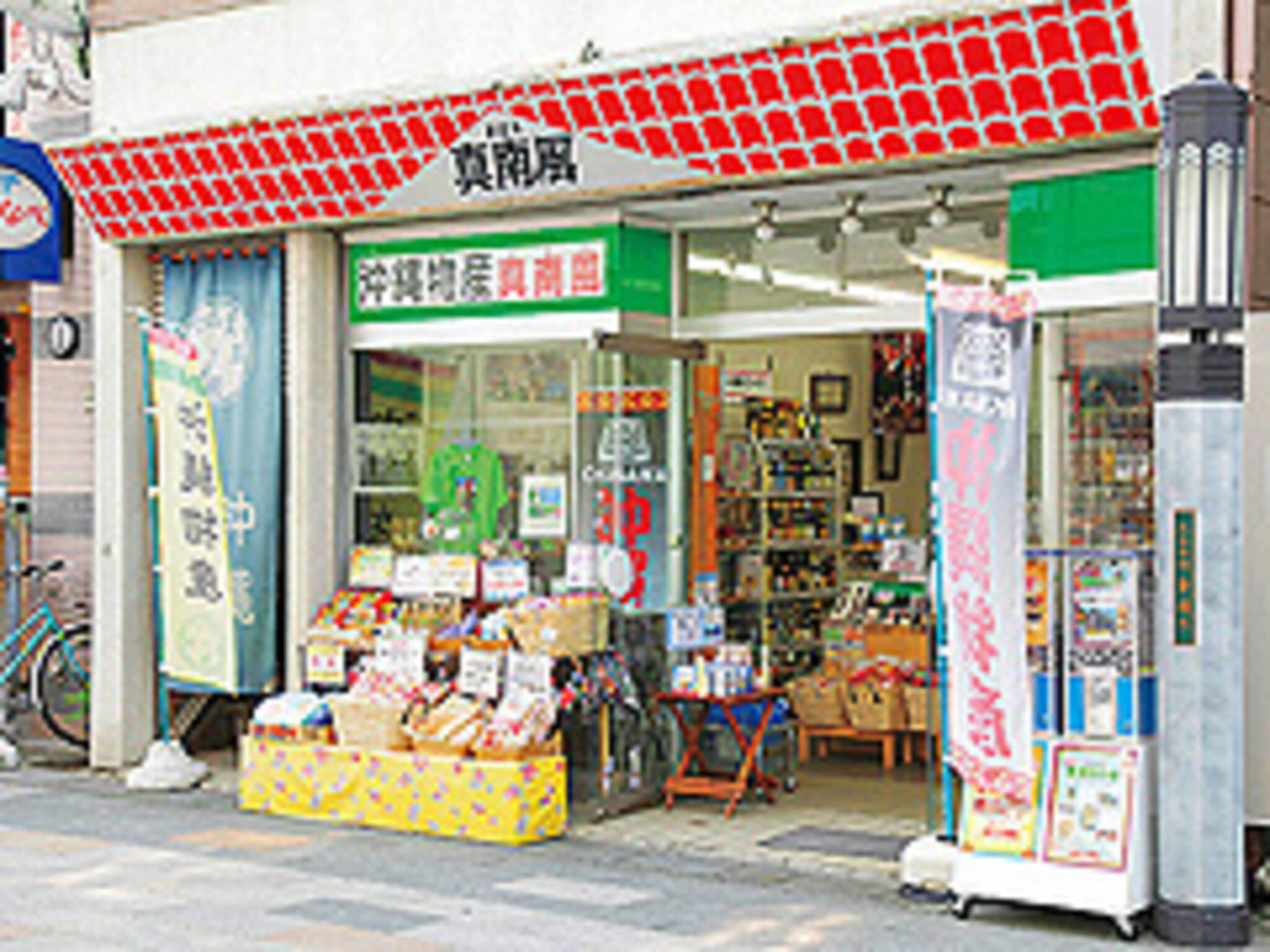 沖縄物産&こだわり食材 真南風の代表写真5