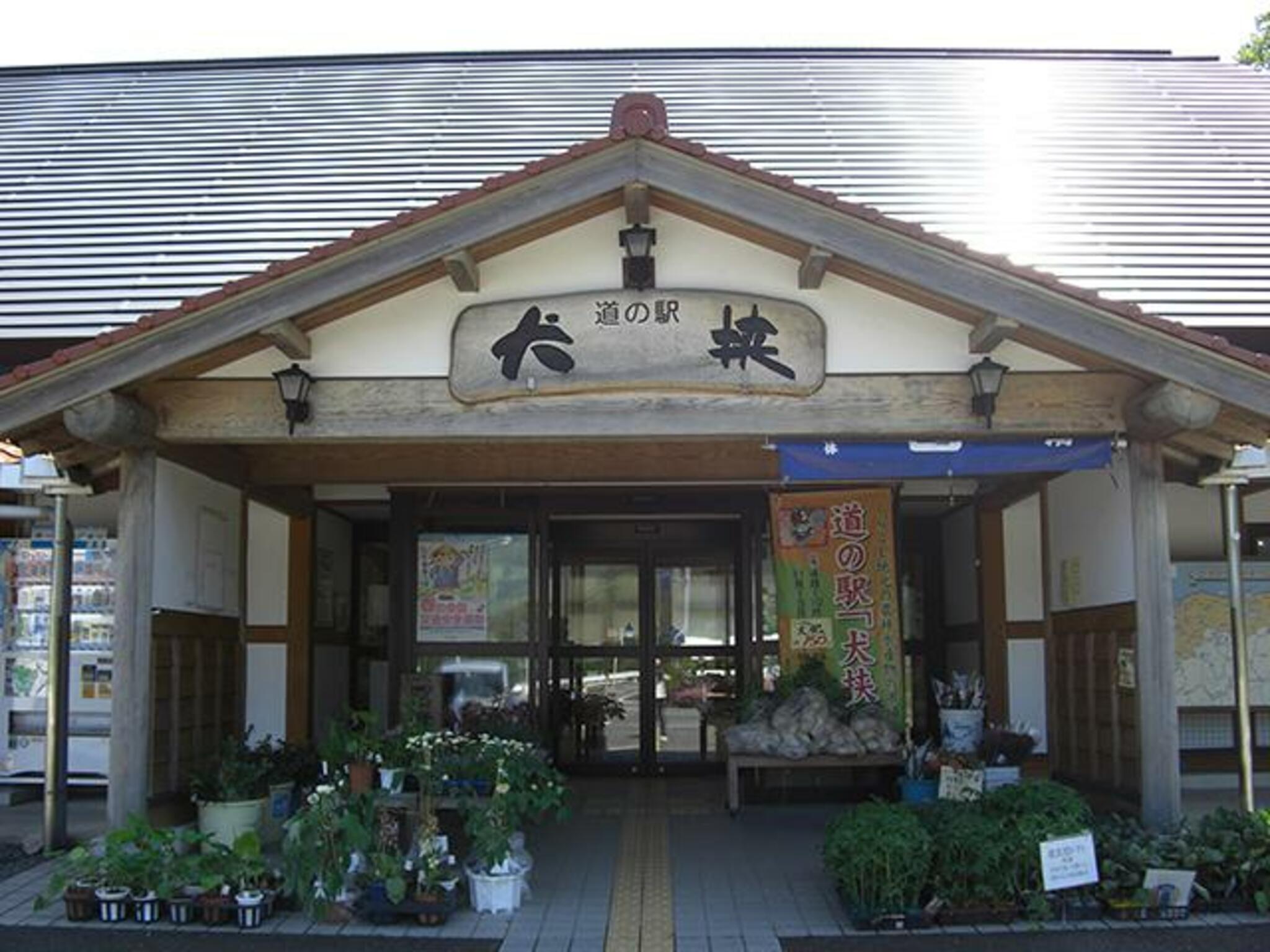 道の駅 犬挟(関西広域連合域内直売所)の代表写真6