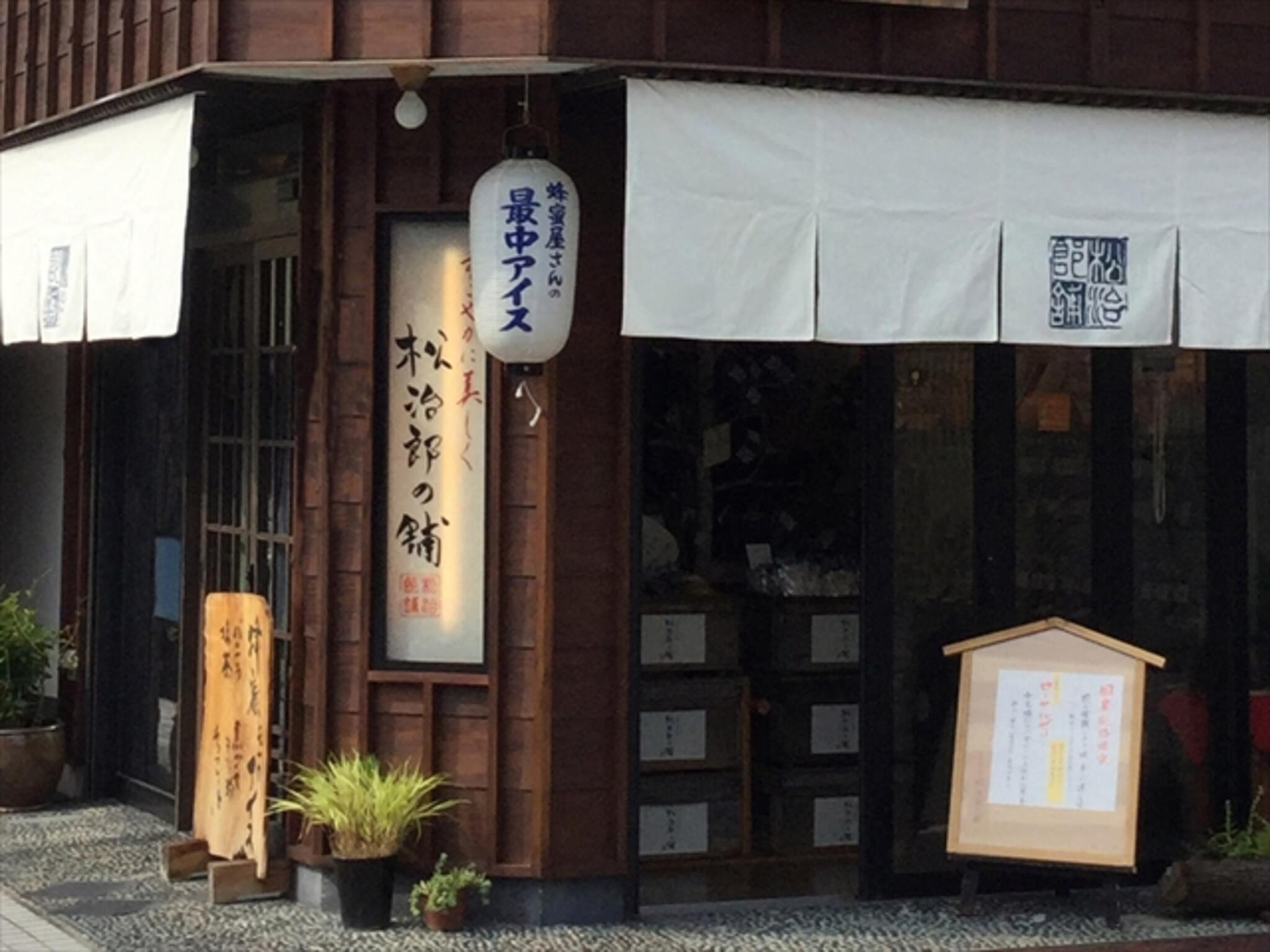 松治郎の舗 松阪本店の代表写真4