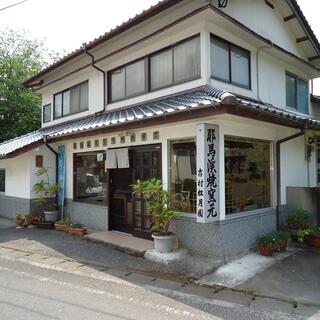 耶馬溪焼窯元 吉村松月園 - 中津市本耶馬渓町曽木/カフェ・喫茶 | Yahoo!マップ