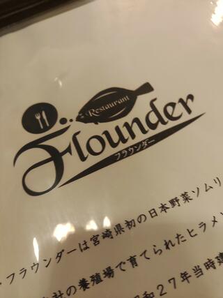 Restaurant Flounderのクチコミ写真1