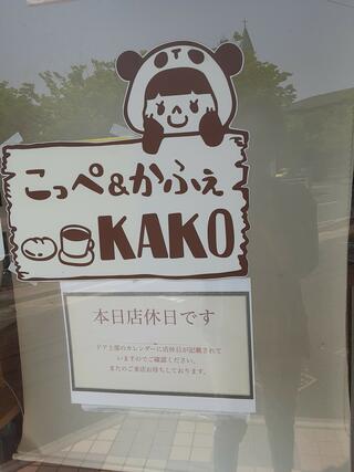 こっぺ&かふぇ KAKOのクチコミ写真2