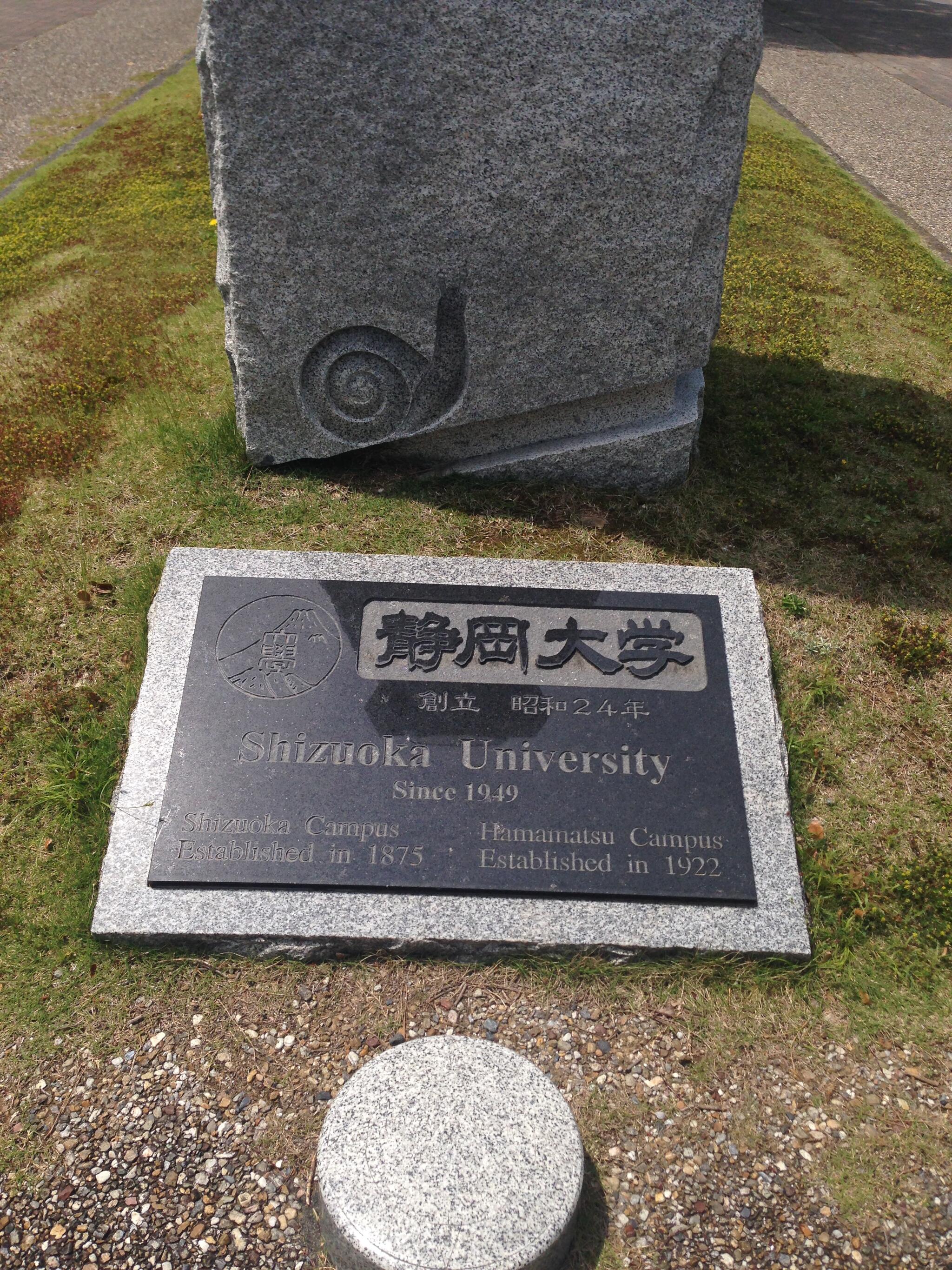 静岡大学 浜松キャンパスの代表写真3