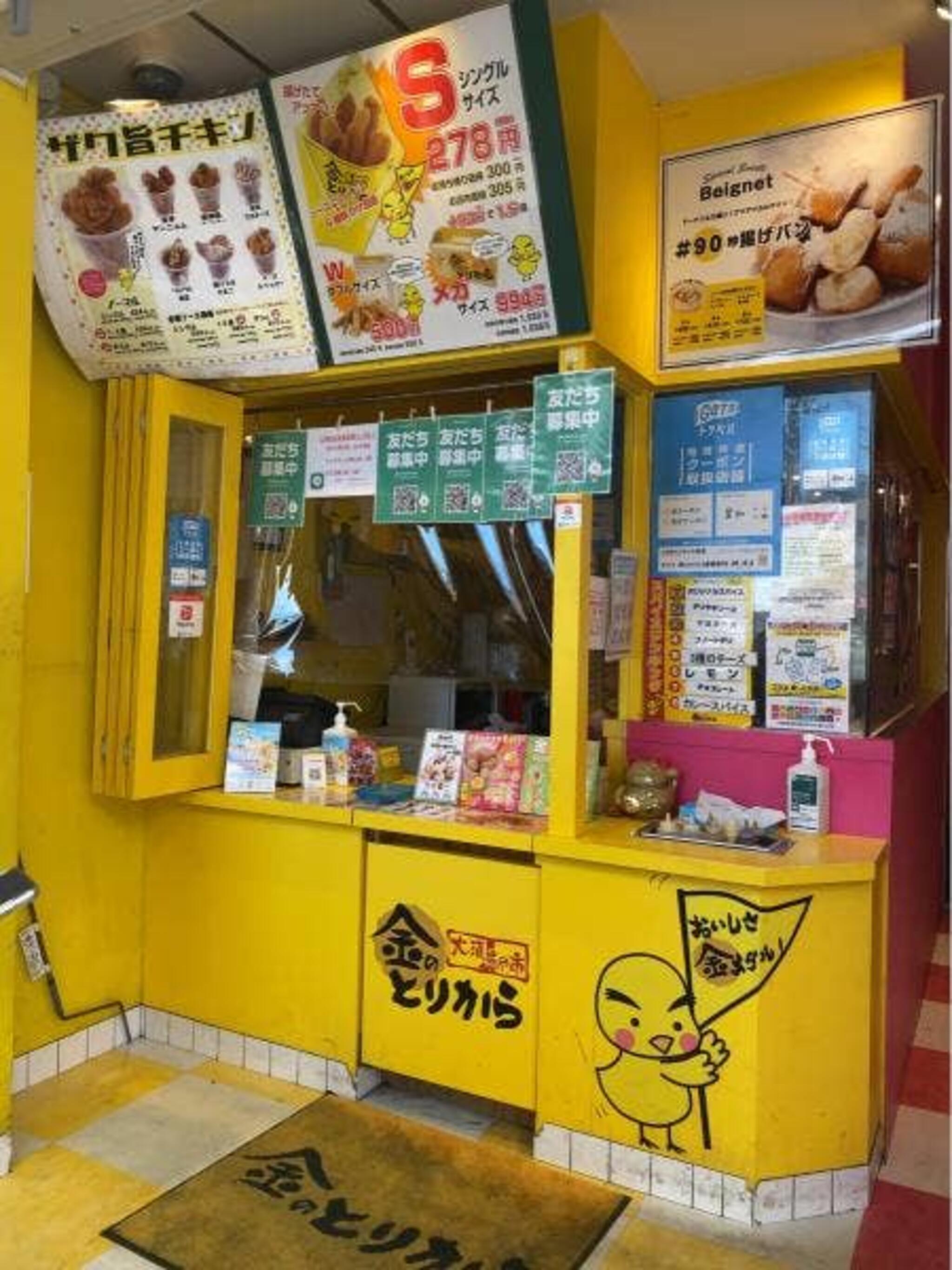 金のとりから 大須観音前店の代表写真8