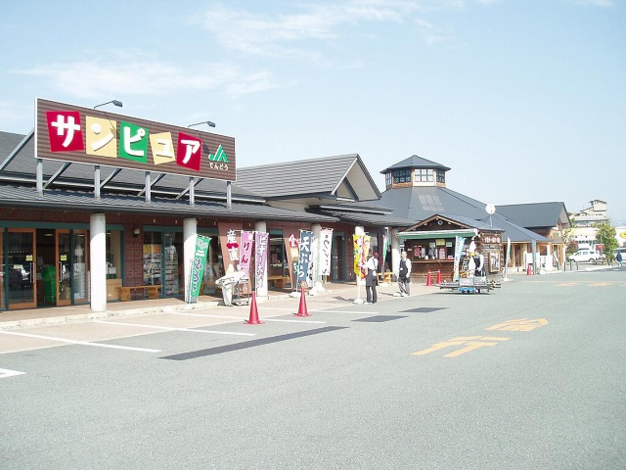 サンピュア店(道の駅天童温泉内)の代表写真4