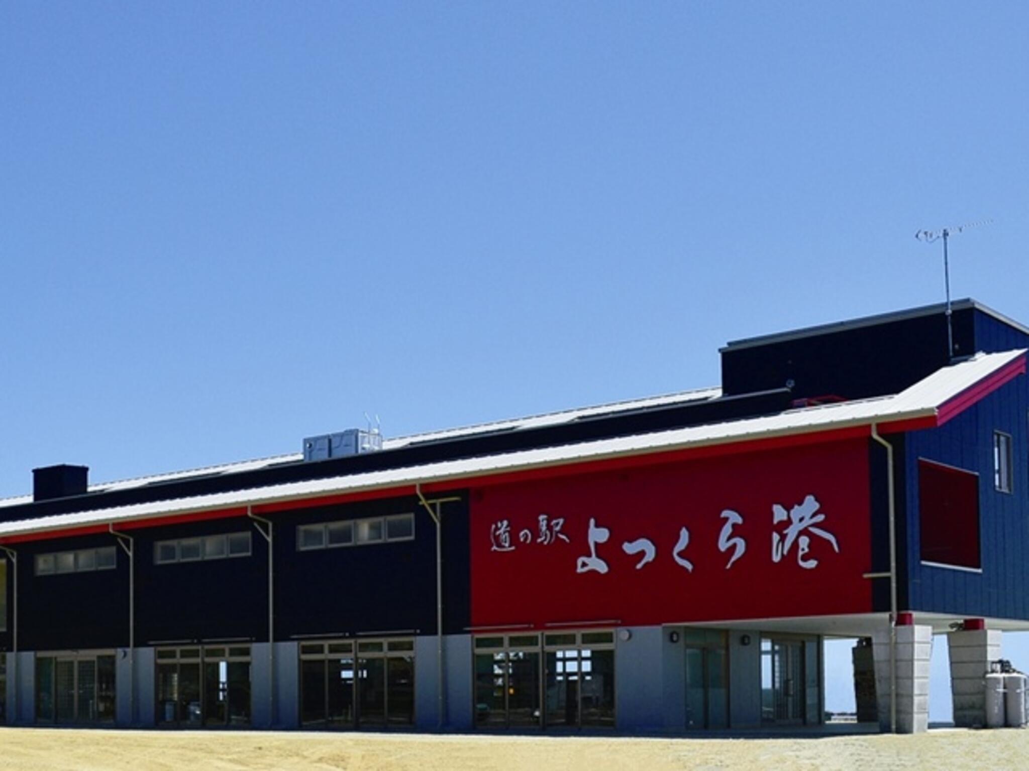 道の駅 よつくら港の代表写真6