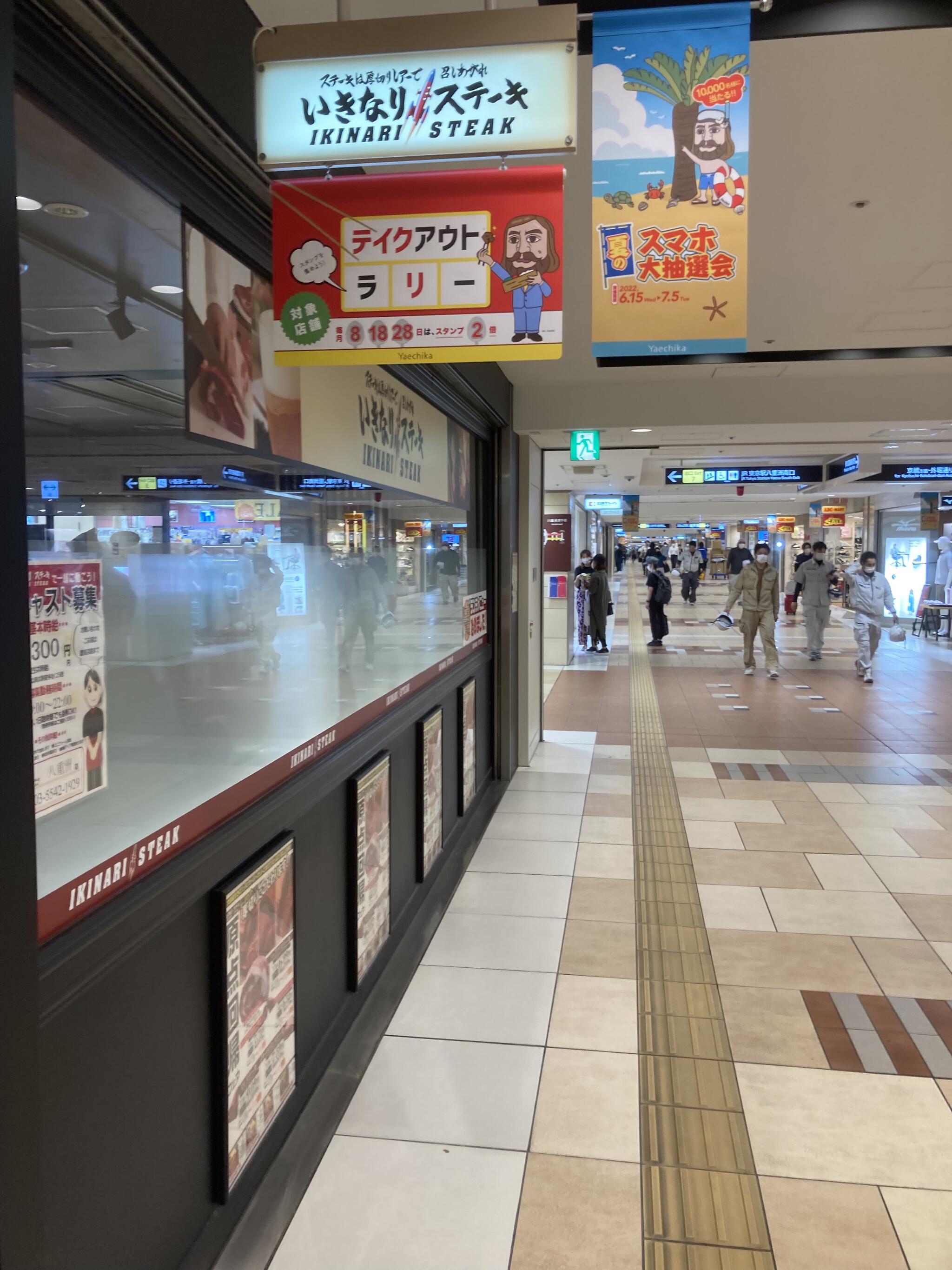 いきなりステーキ ヤエチカ店の代表写真3