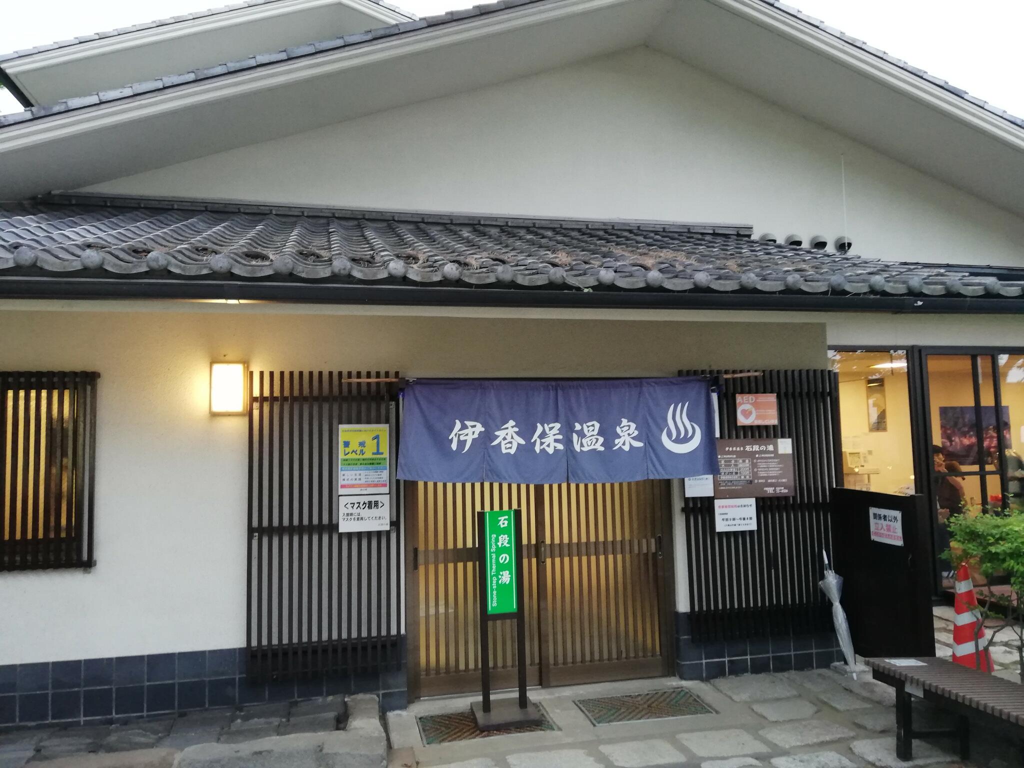 渋川市伊香保温泉浴場 石段の湯の代表写真10