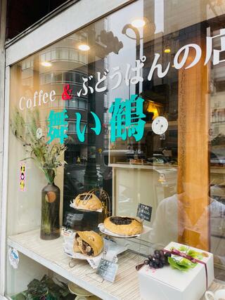 ぶどうぱんの店 舞い鶴のクチコミ写真1