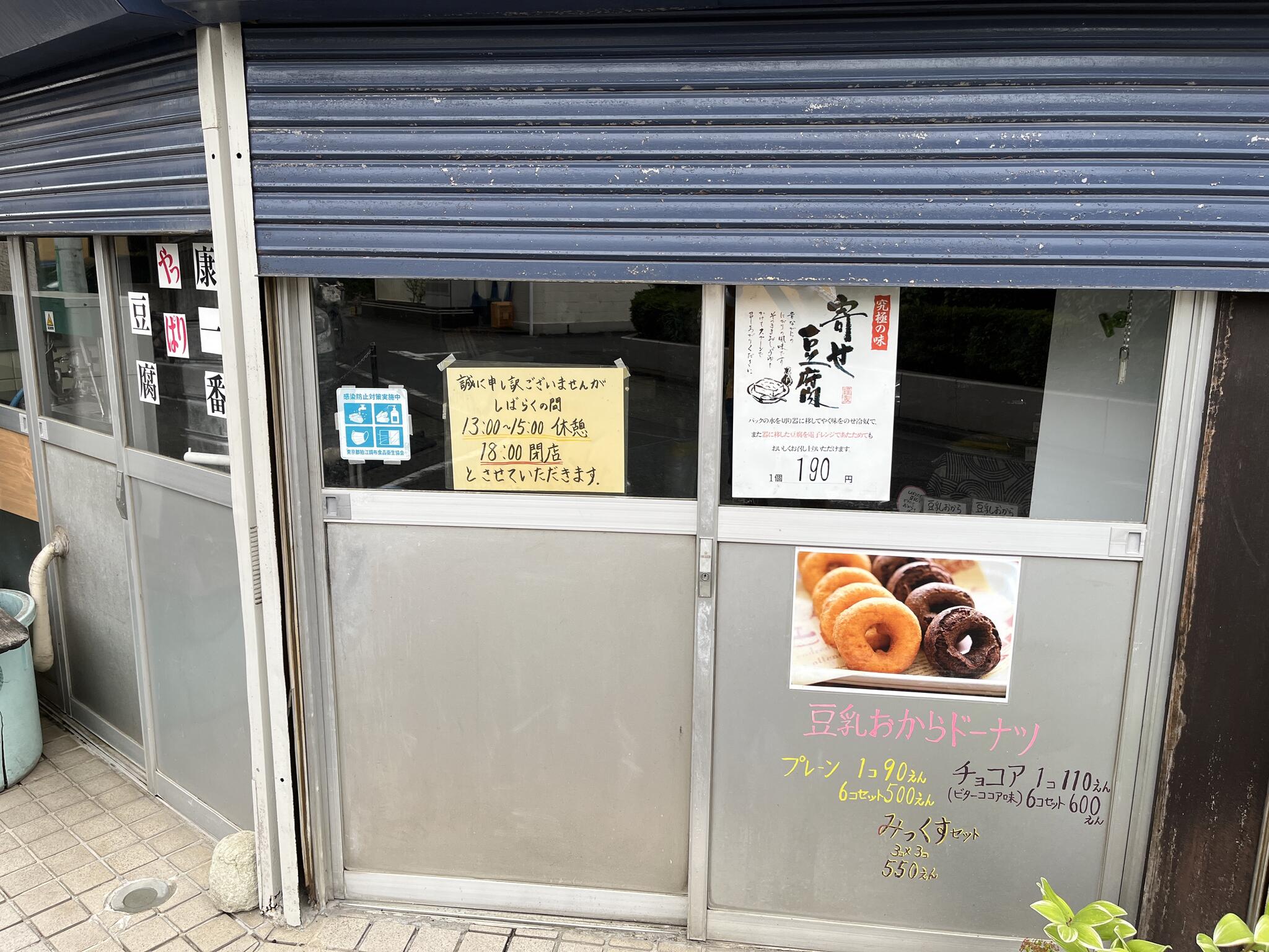 三上豆腐店の代表写真4