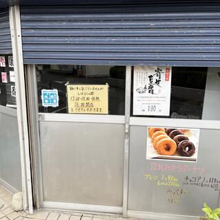 三上豆腐店の写真4