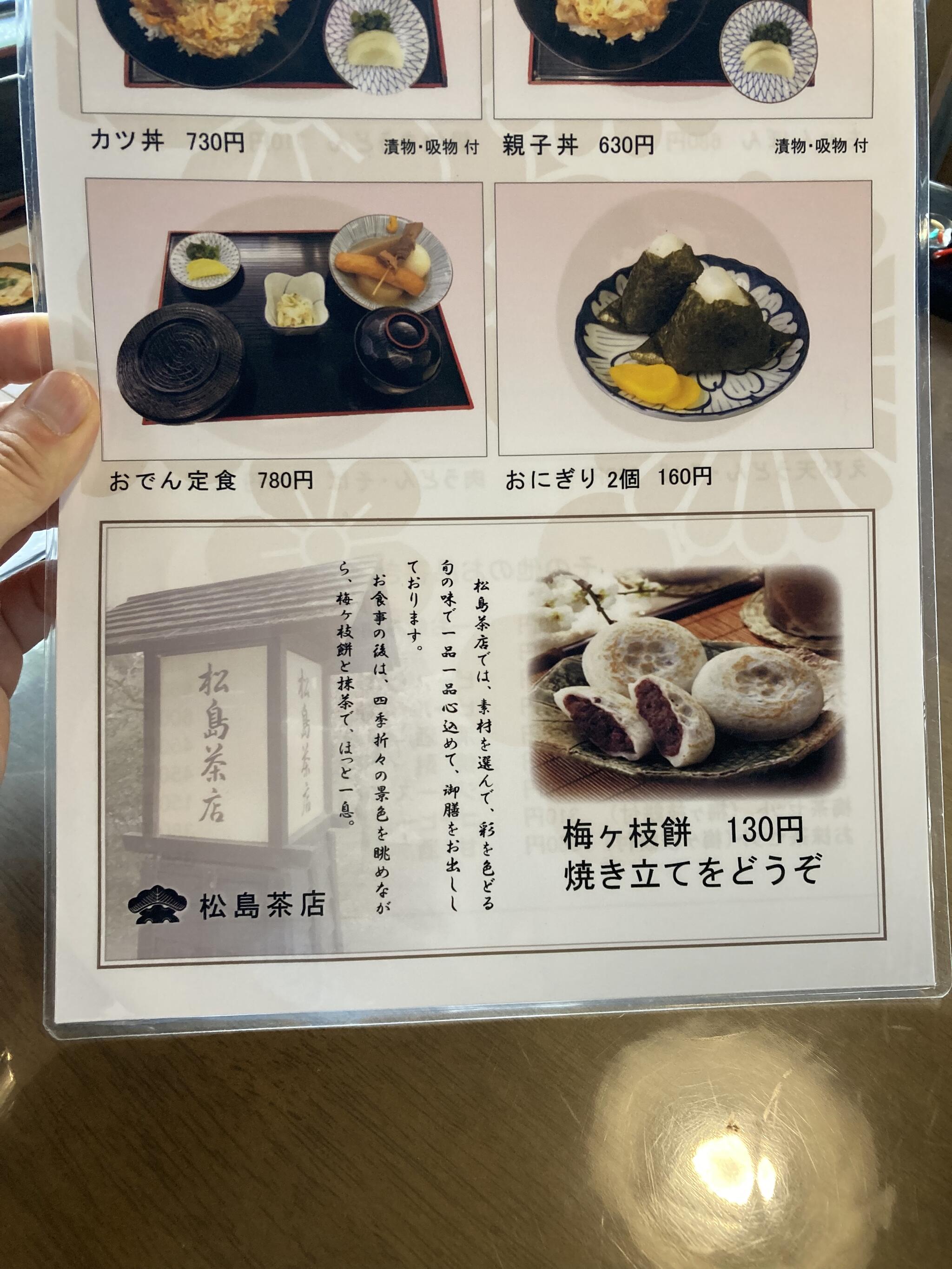 松島茶店の代表写真6