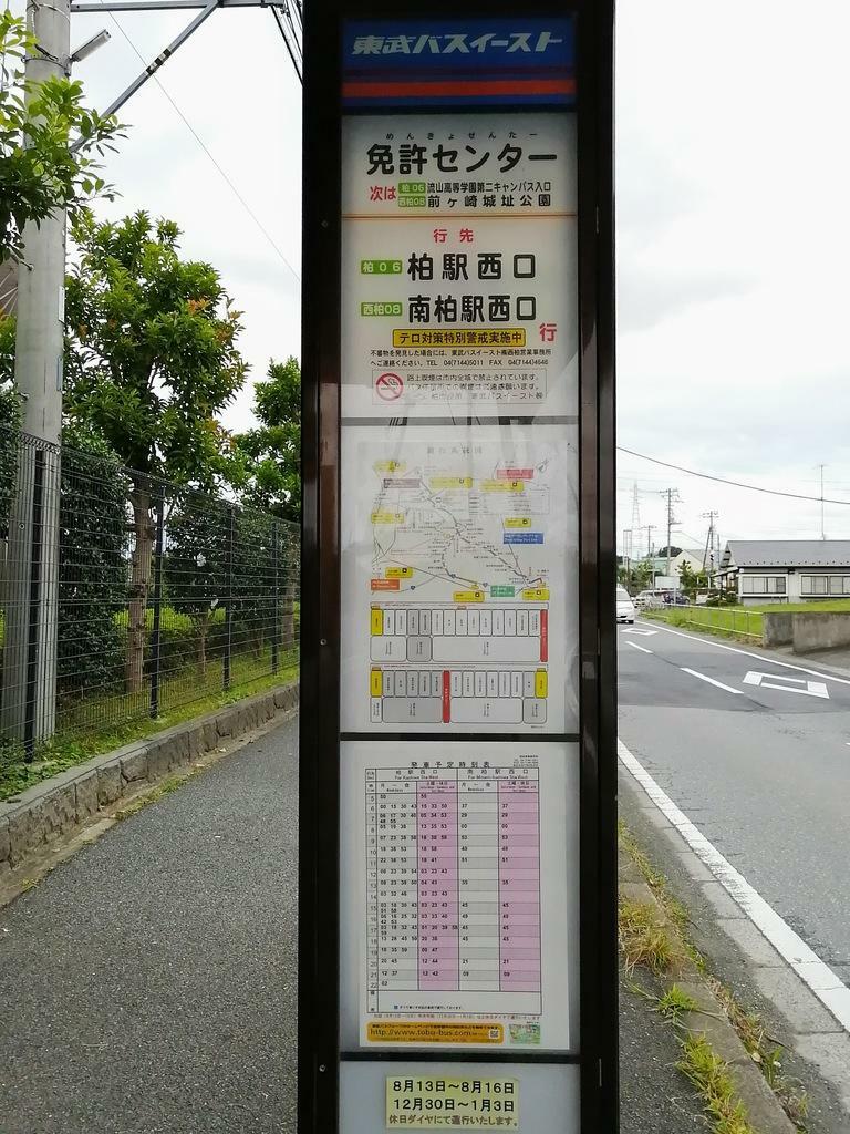 柏 安い 駅 流山 免許 センター バス