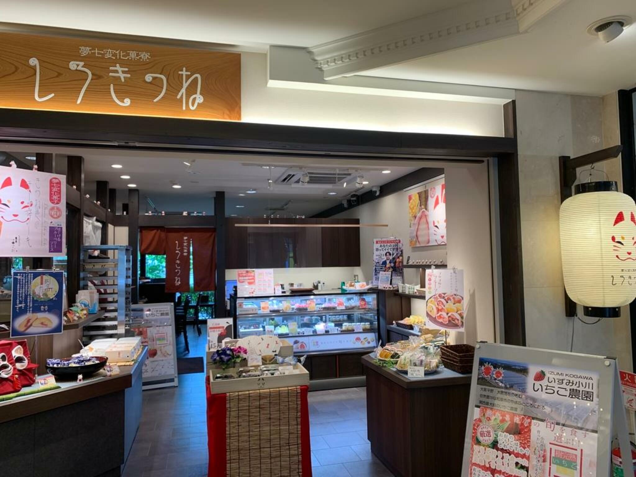 夢七変化菓寮 しろきつね - 泉大津市東豊中町/和菓子店 | Yahoo!マップ