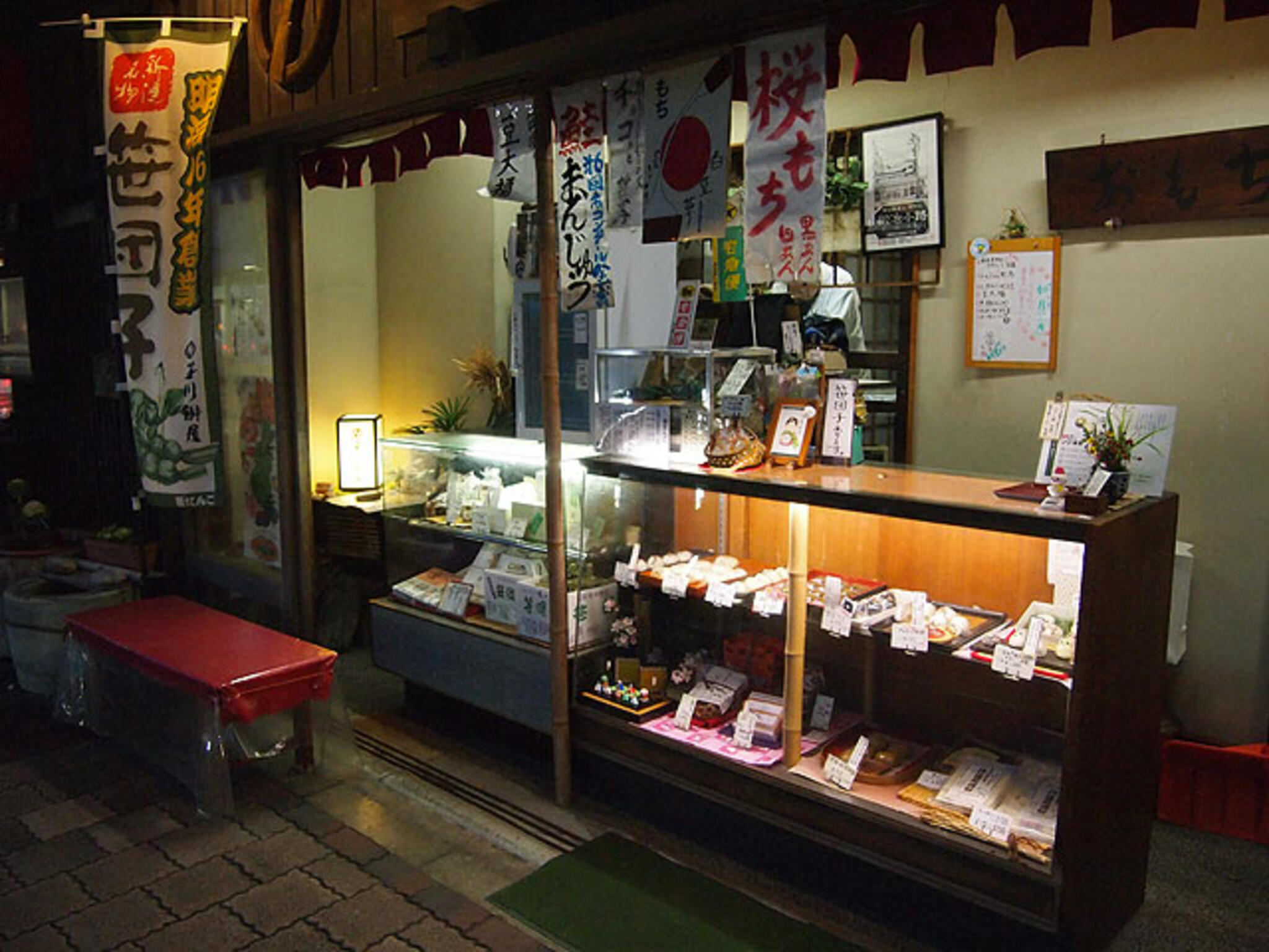 笹川餅屋の代表写真4
