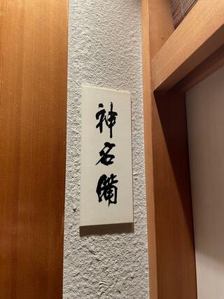 京都 瓢喜 銀座本店のクチコミ写真6