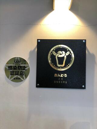 焼肉・すきしゃぶ　おんどる　小倉魚町銀天街店のクチコミ写真1