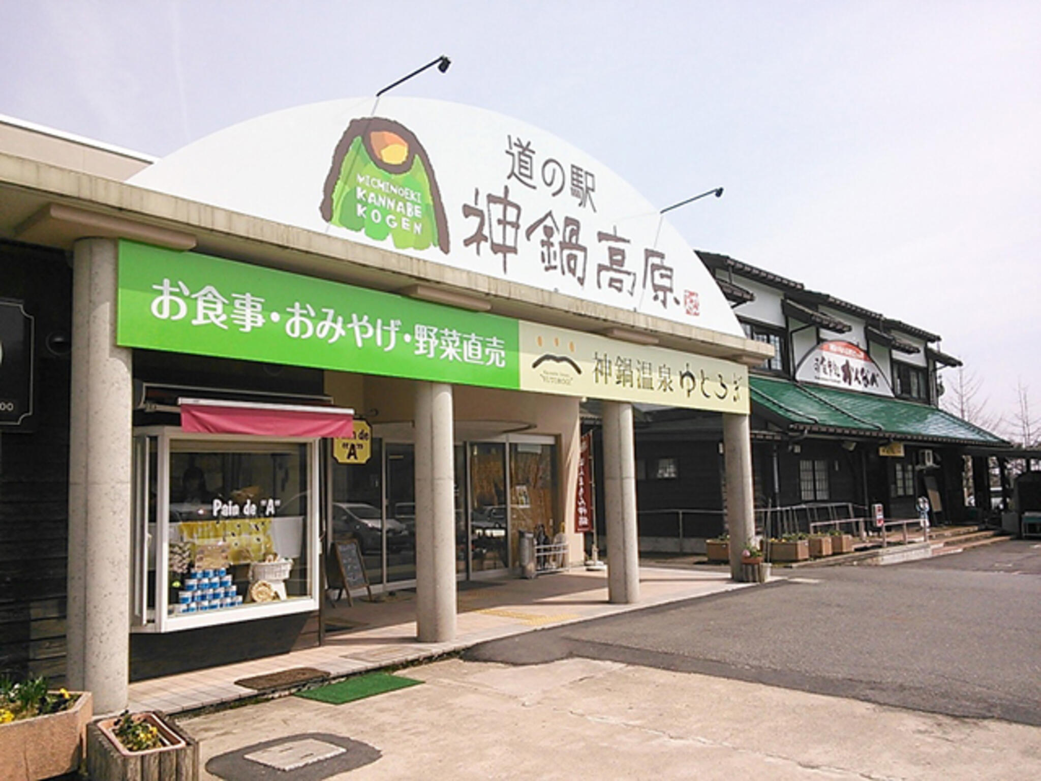 道の駅 神鍋高原(関西広域連合域内直売所)の代表写真1