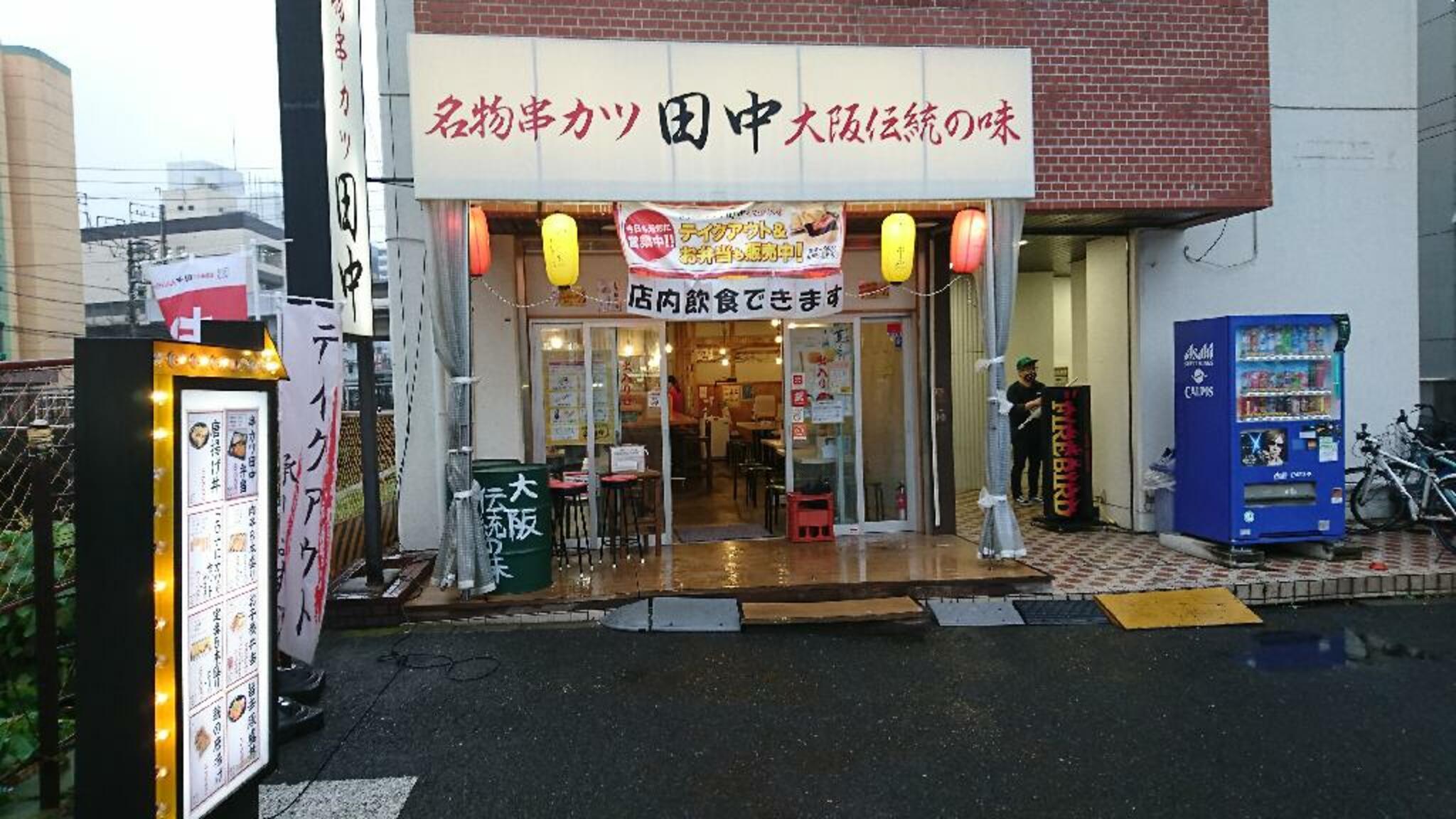 串カツ田中 新松戸店の代表写真10