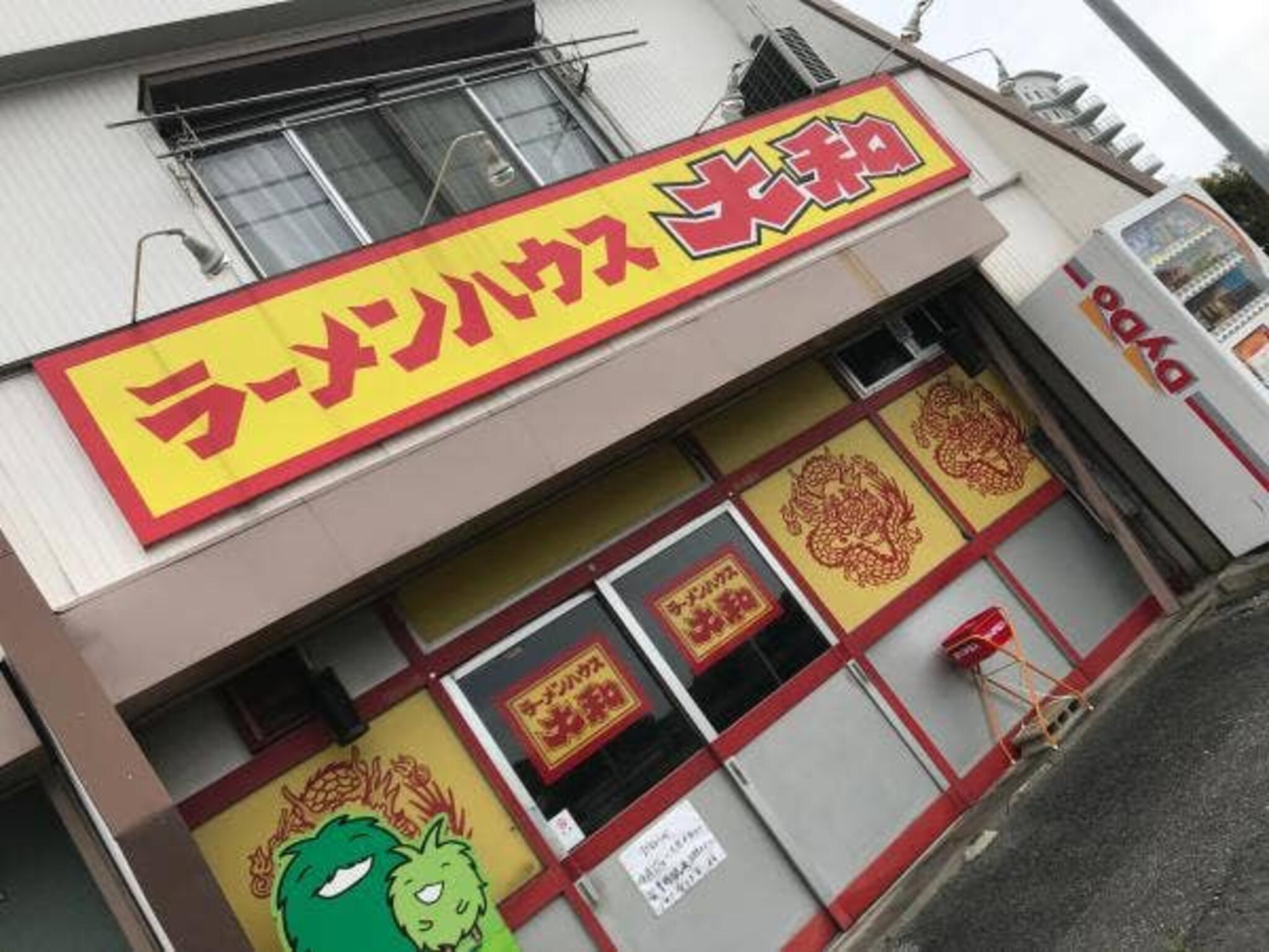 ラーメンハウス大和の代表写真2