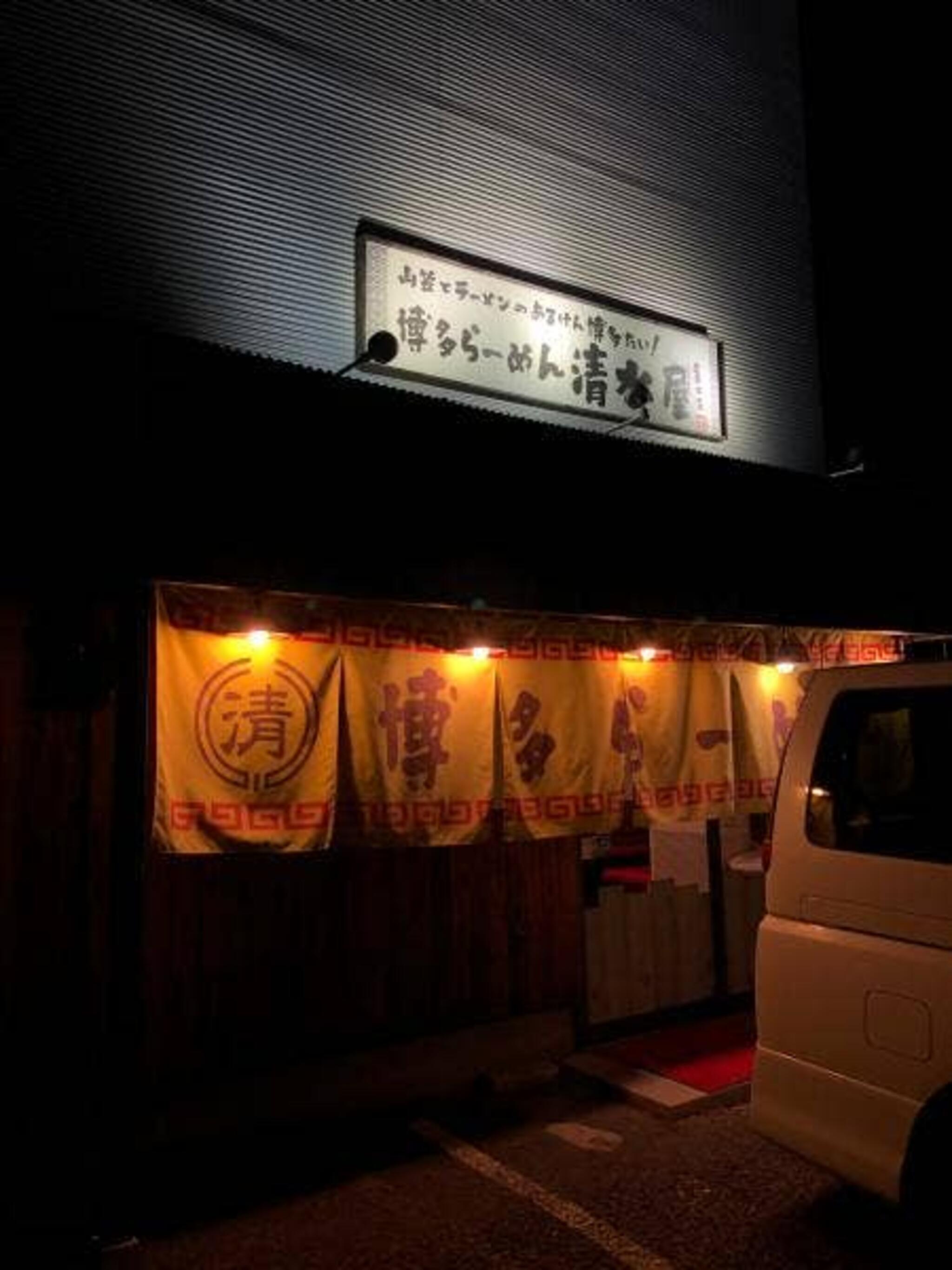博多ラーメン清水屋姫宮店の代表写真2