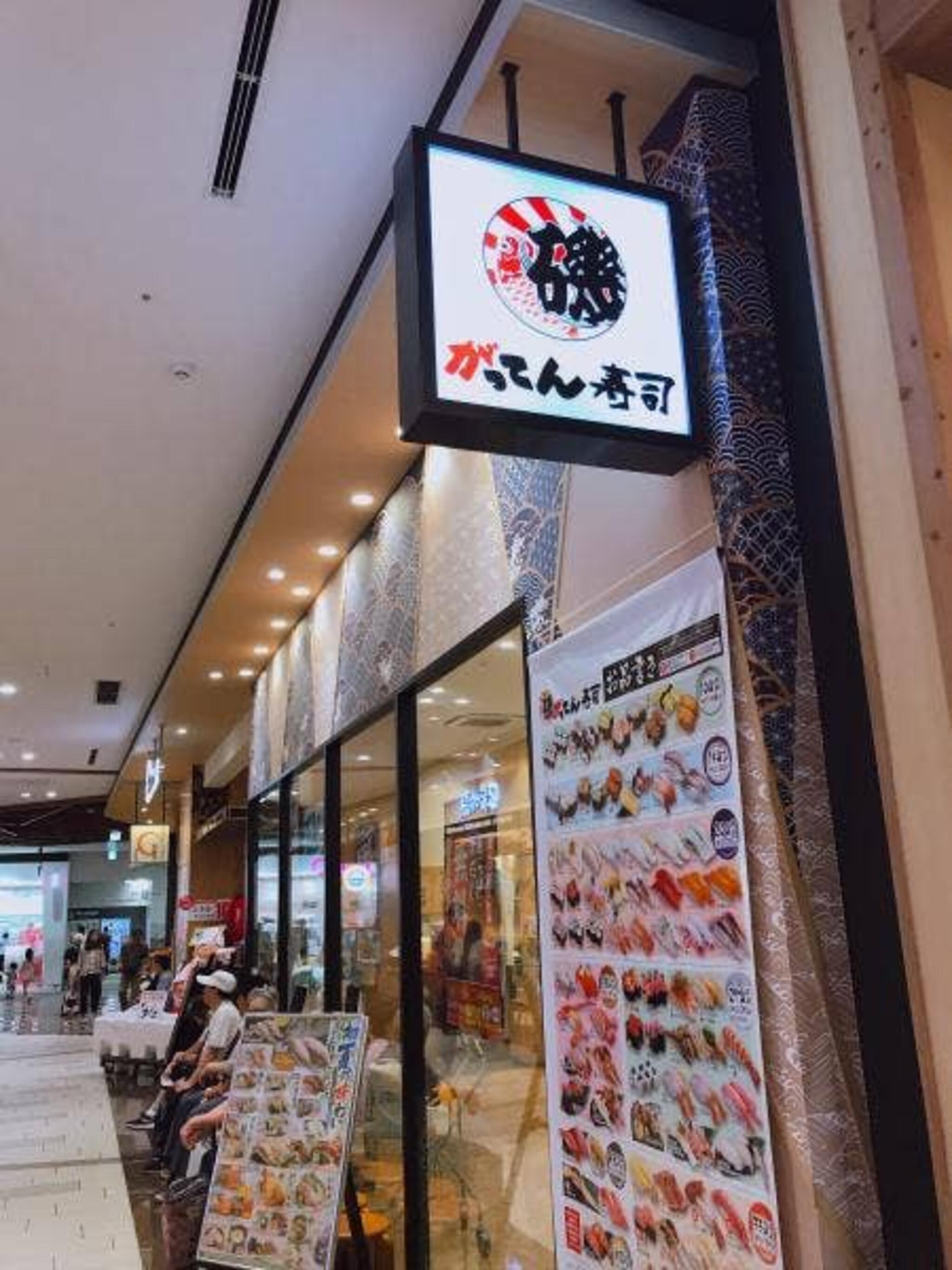 がってん寿司 イオンモール四條畷店の代表写真8