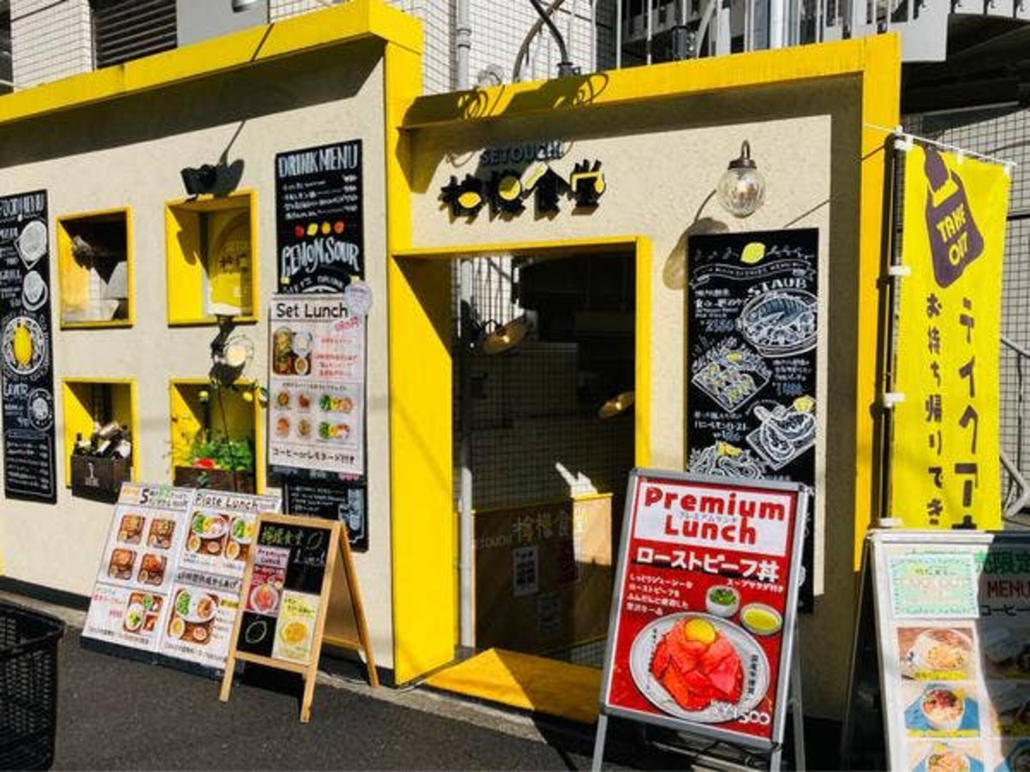 SETOUCHI檸檬食堂 新宿西口小滝橋通り店の代表写真2
