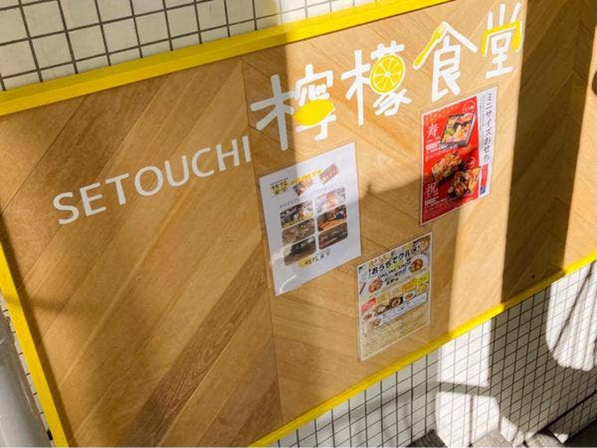 SETOUCHI檸檬食堂 新宿西口小滝橋通り店の代表写真3