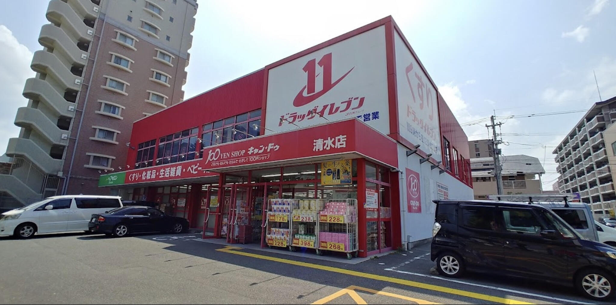 ドラッグイレブン 清水店の代表写真1