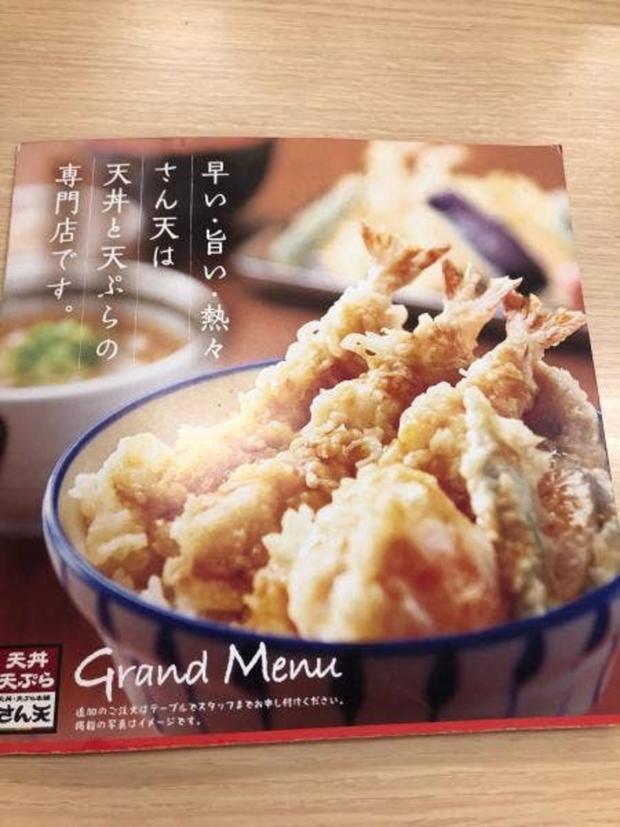 天丼・天ぷら本舗 さん天 鳴海店の代表写真1