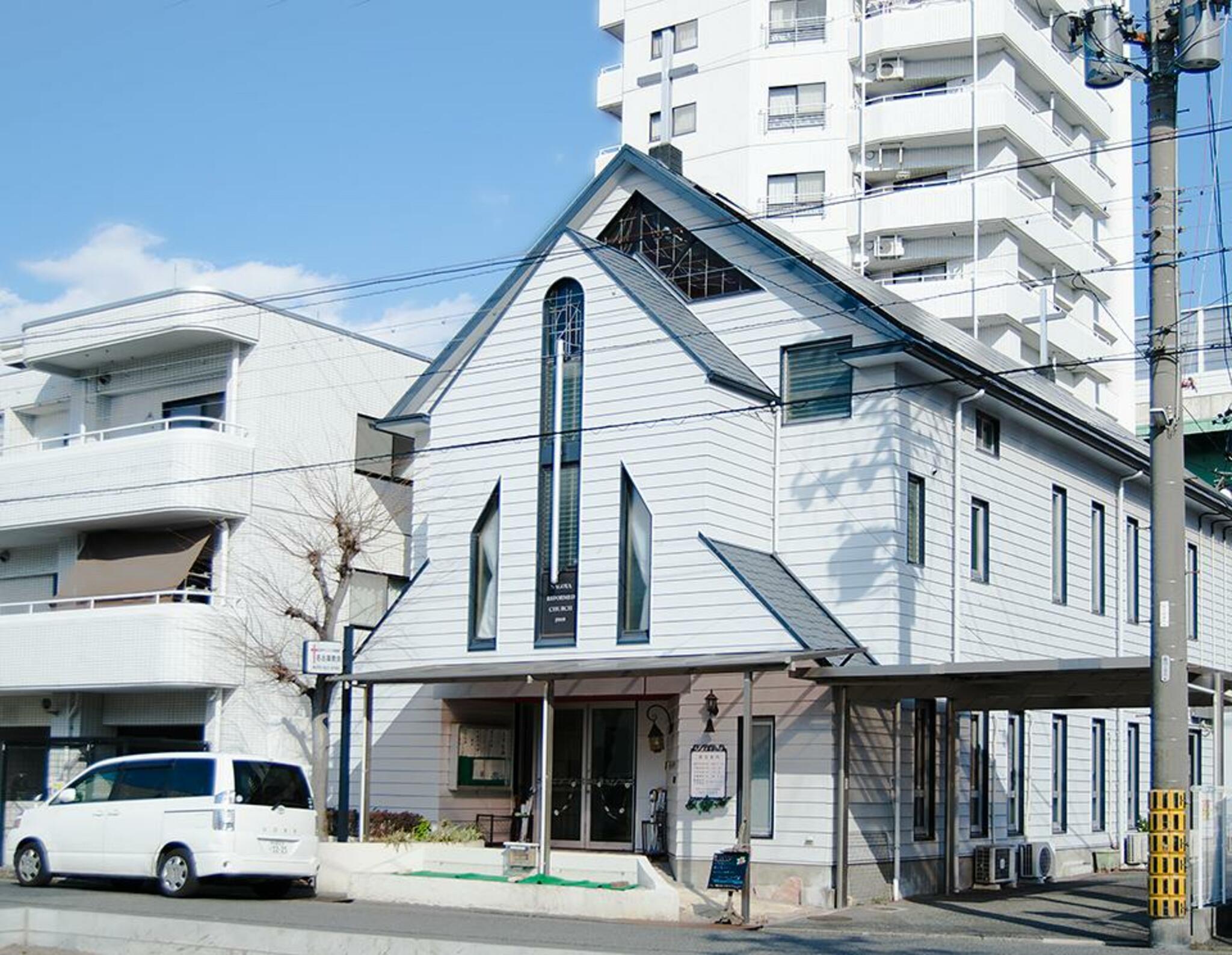 日本キリスト改革派名古屋教会の代表写真1