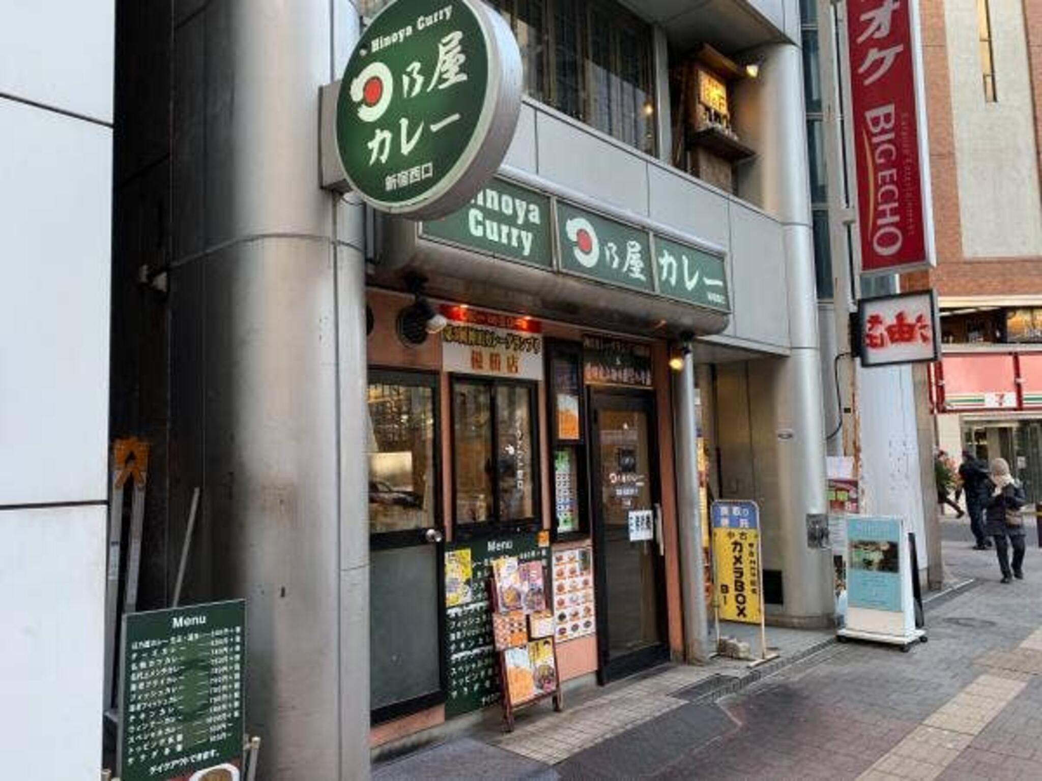 日乃屋カレー 新宿西口店の代表写真5