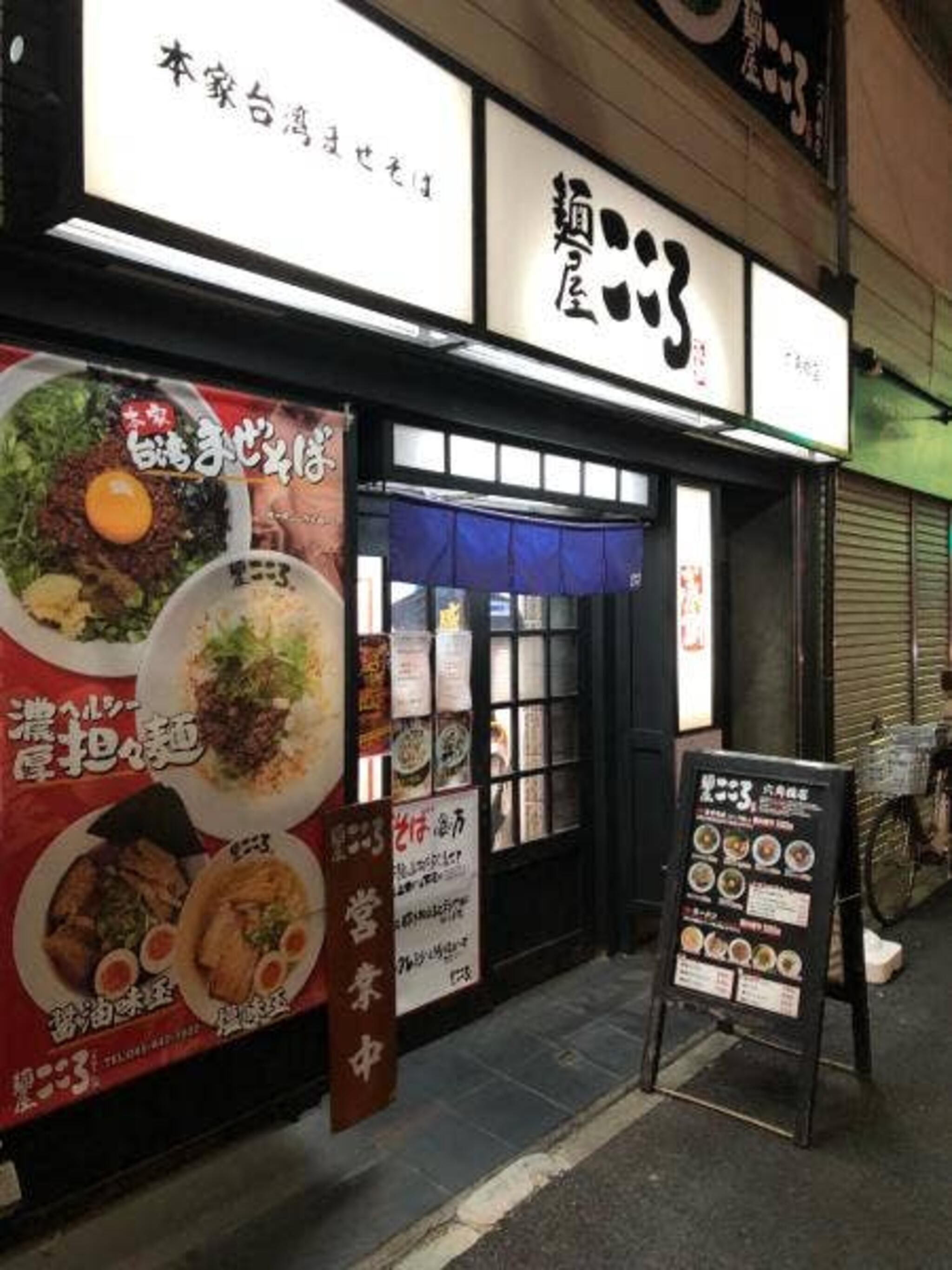 麺屋こころ 六角橋店の代表写真5