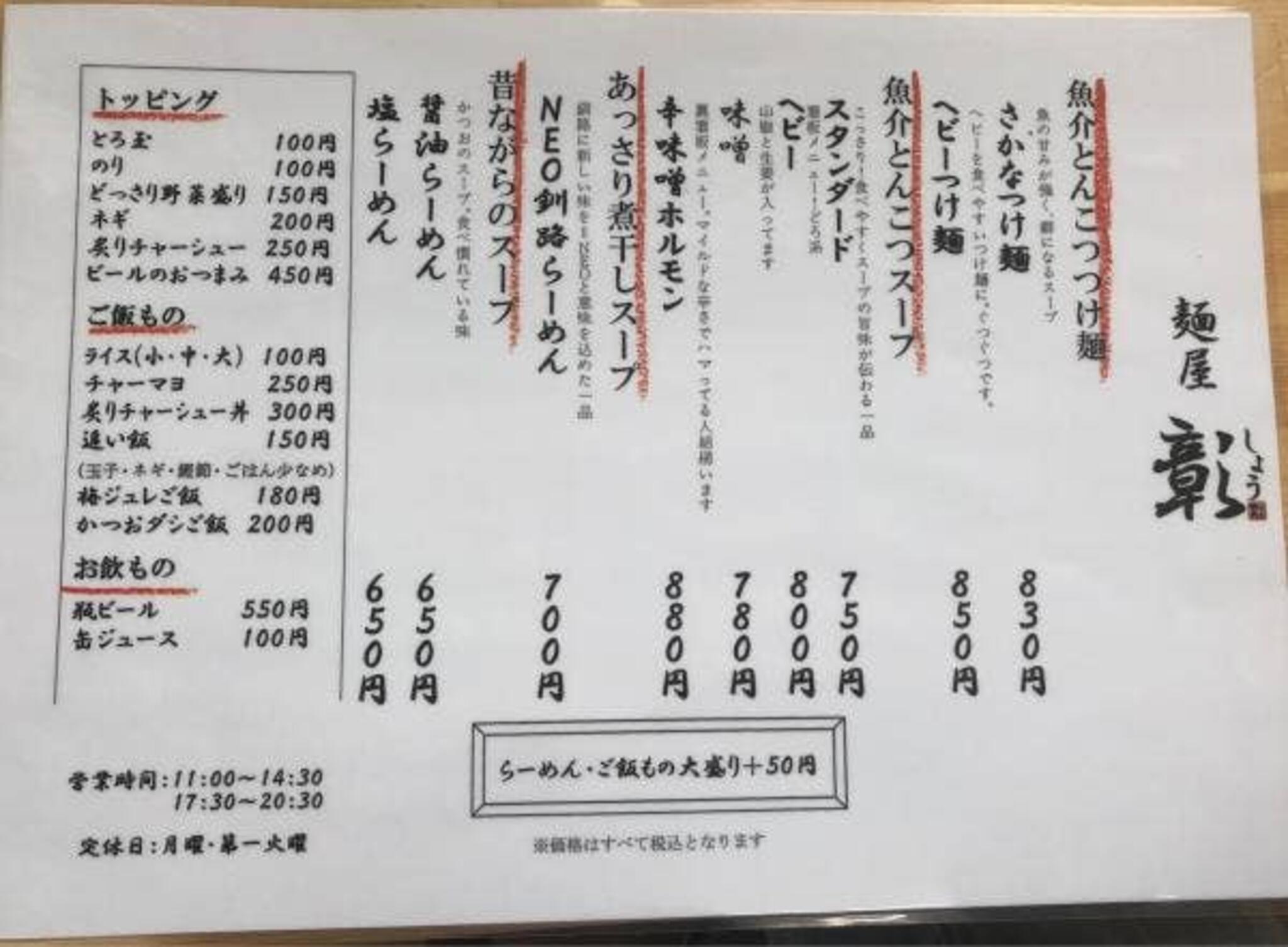 麺屋 彰の代表写真5