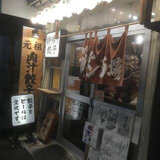 肉汁餃子のダンダダン 中目黒店の写真3