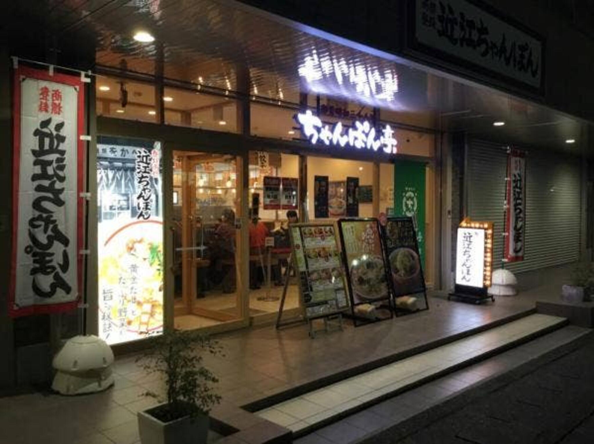 ちゃんぽん亭総本家　近江八幡店の代表写真9