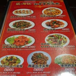 中華料理 満山紅の写真26
