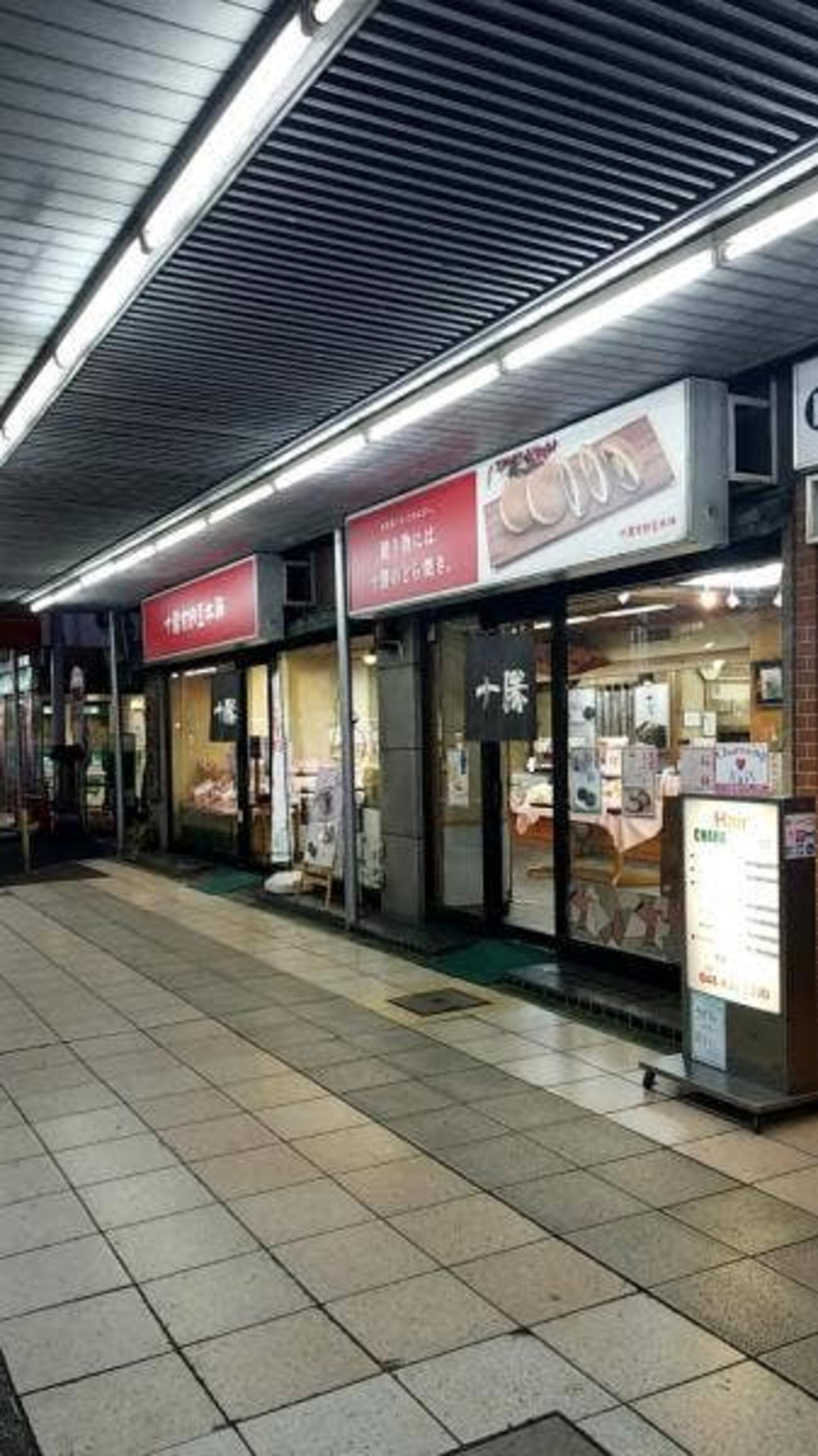 十勝甘納豆本舗 蕨西口店の代表写真2