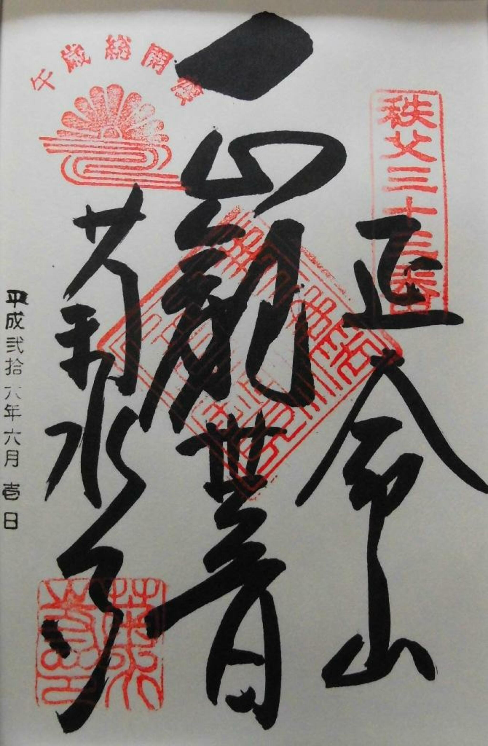菊水寺の代表写真2