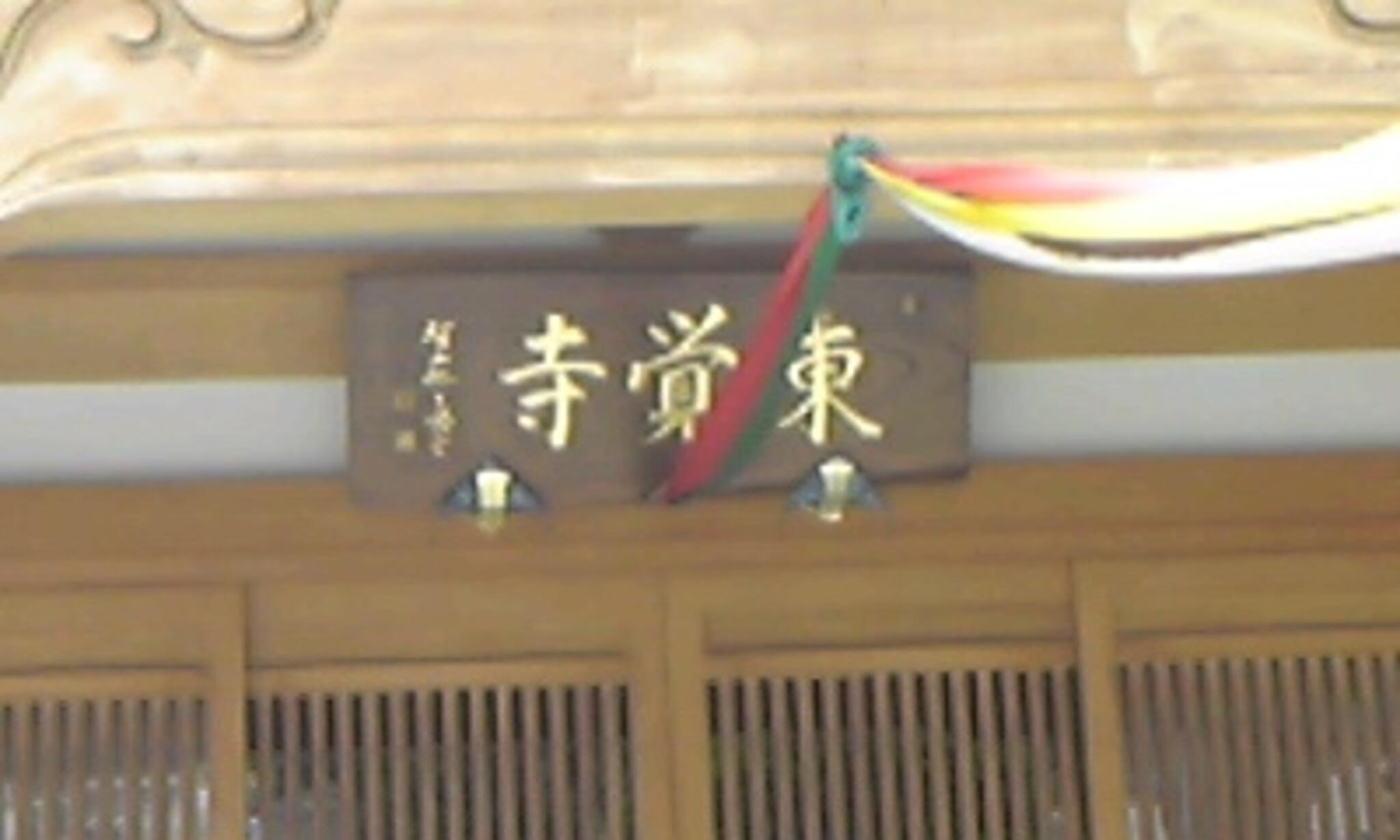 東覚寺の代表写真6
