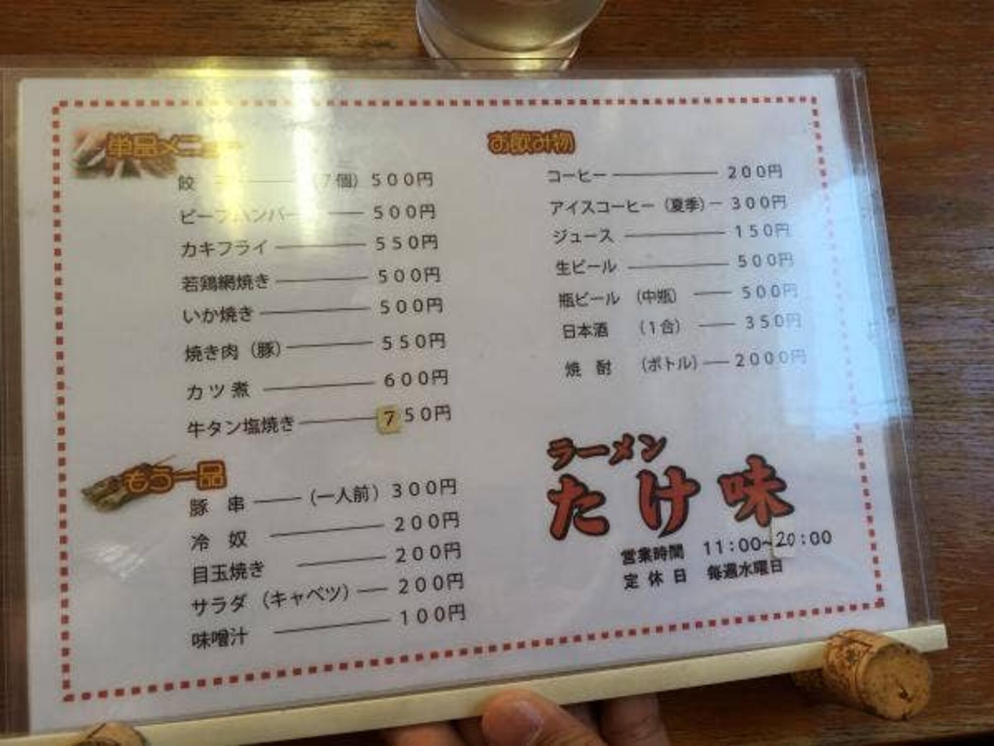 ラーメンたけ味の代表写真2