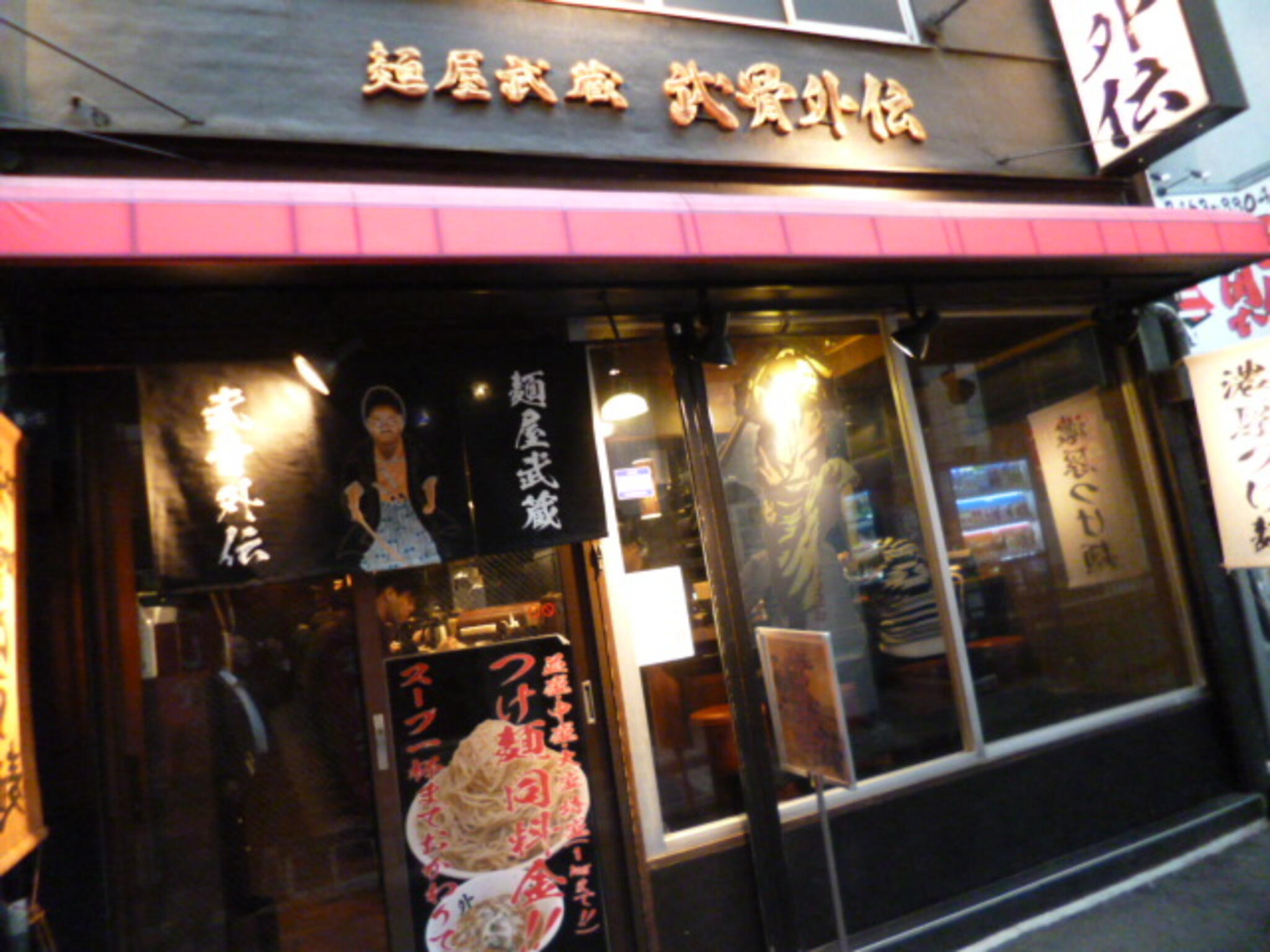 渋谷　麺屋武蔵　武骨外伝の代表写真9