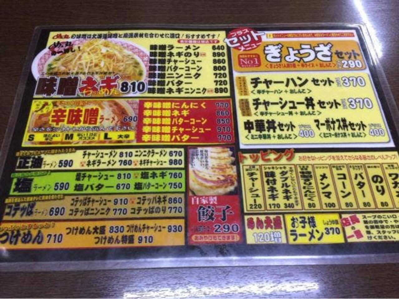 メニュー : ラーメン めん丸 気仙沼店 - 気仙沼市長磯二本松/ラーメン店 | Yahoo!マップ