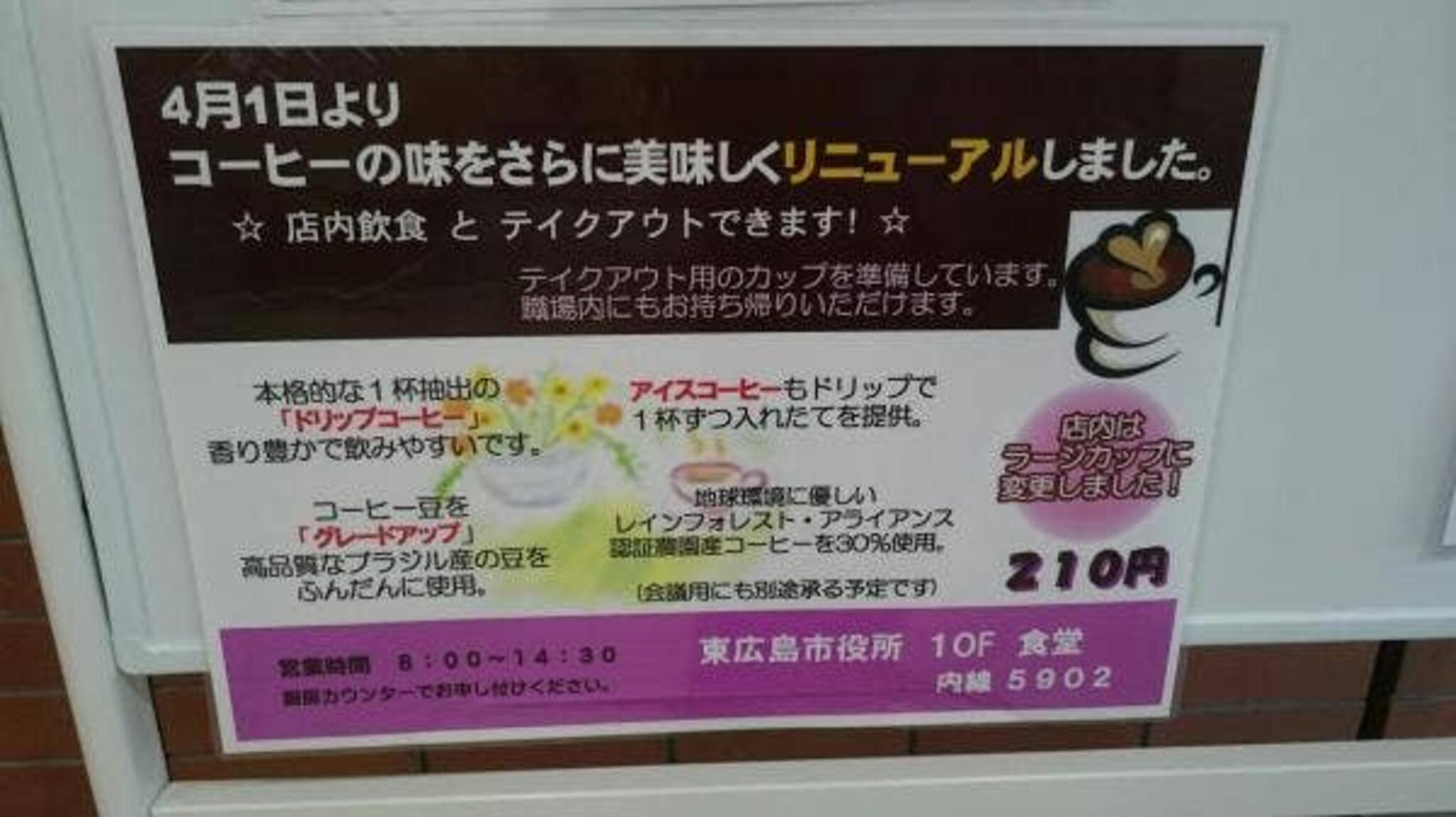 東広島市役所展望ロビー食堂の代表写真8